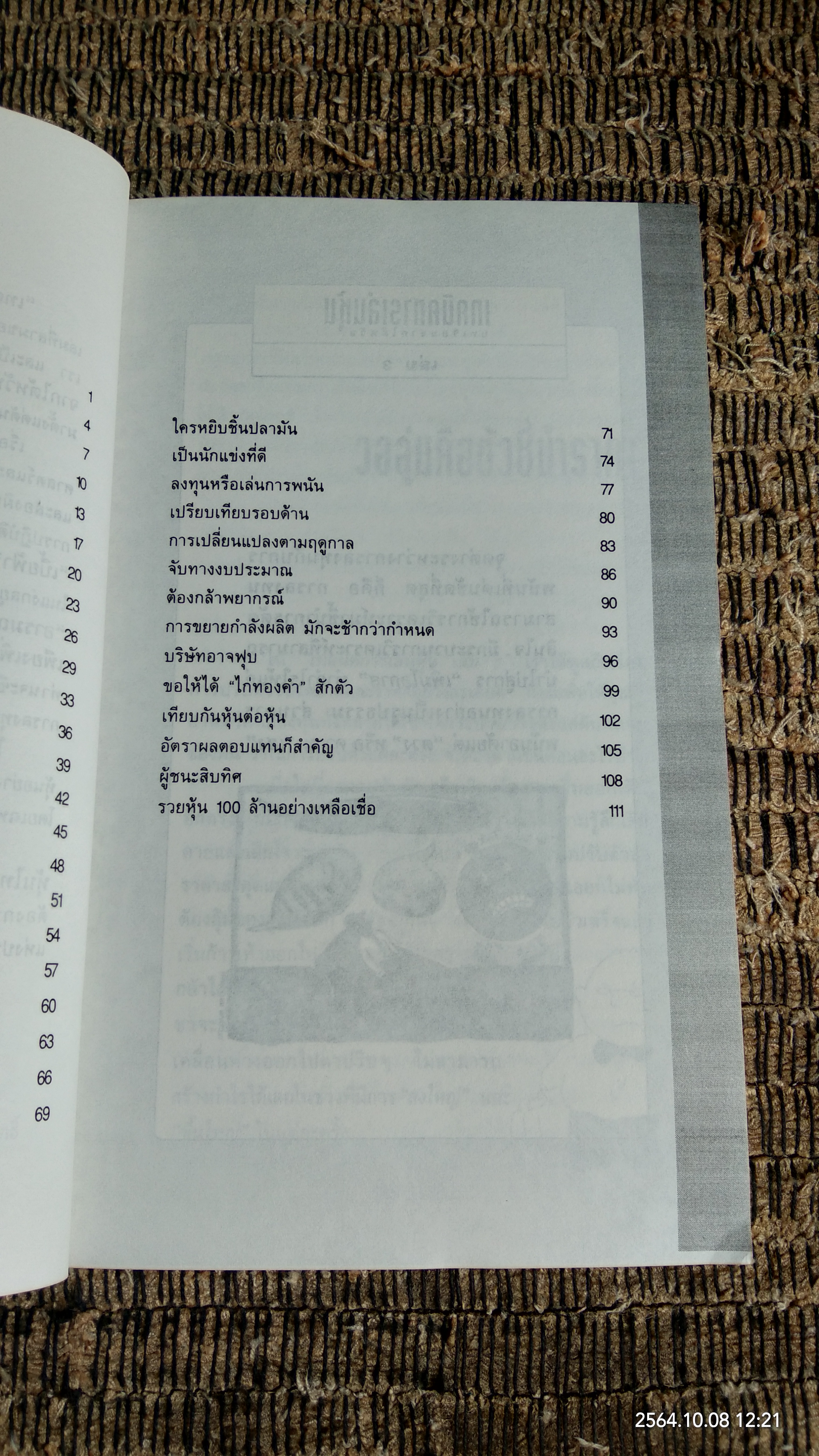 เทคนิคการเล่นหุ้น เล่ม 3 / เบี้ยฟ้า