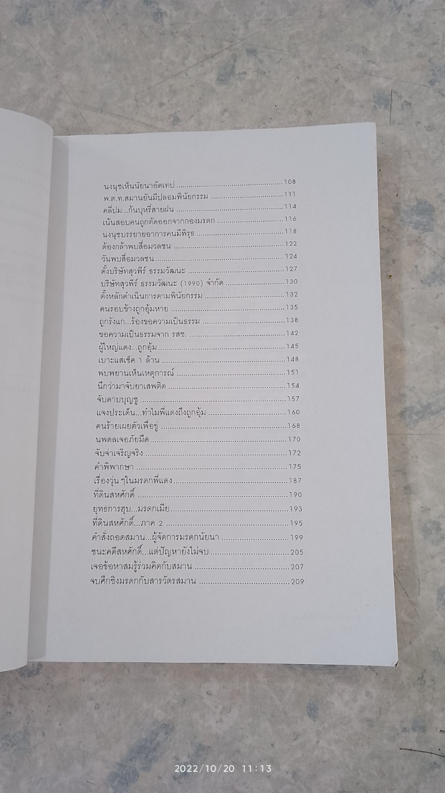 เขาว่า...ผมฆ่าพี่ห้างทอง เล่ม 1 (มีรอยโดนน้ำ) / นพดล ธรรมวัฒนะ