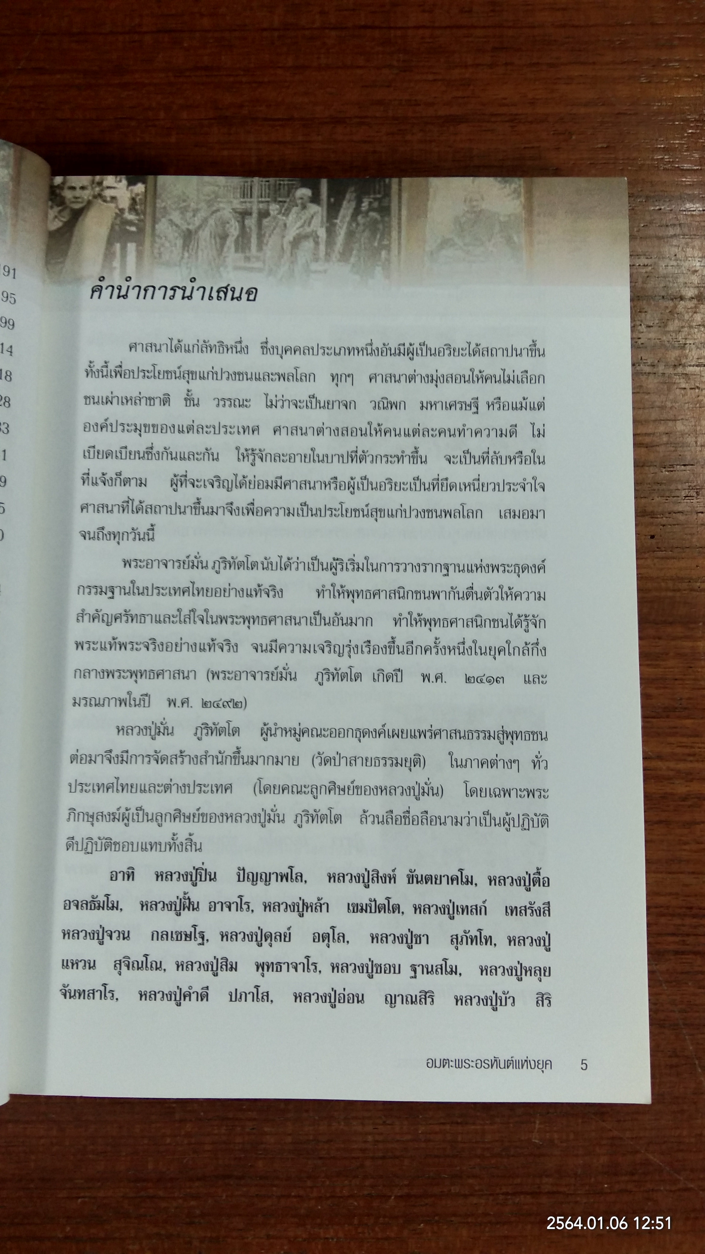 อมตะพระอรหันต์แห่งยุค พระอาจารย์มั่น ภูริทัตตเถระ ฉบับ คนได่อ่าน ตายไม่เสียดาย