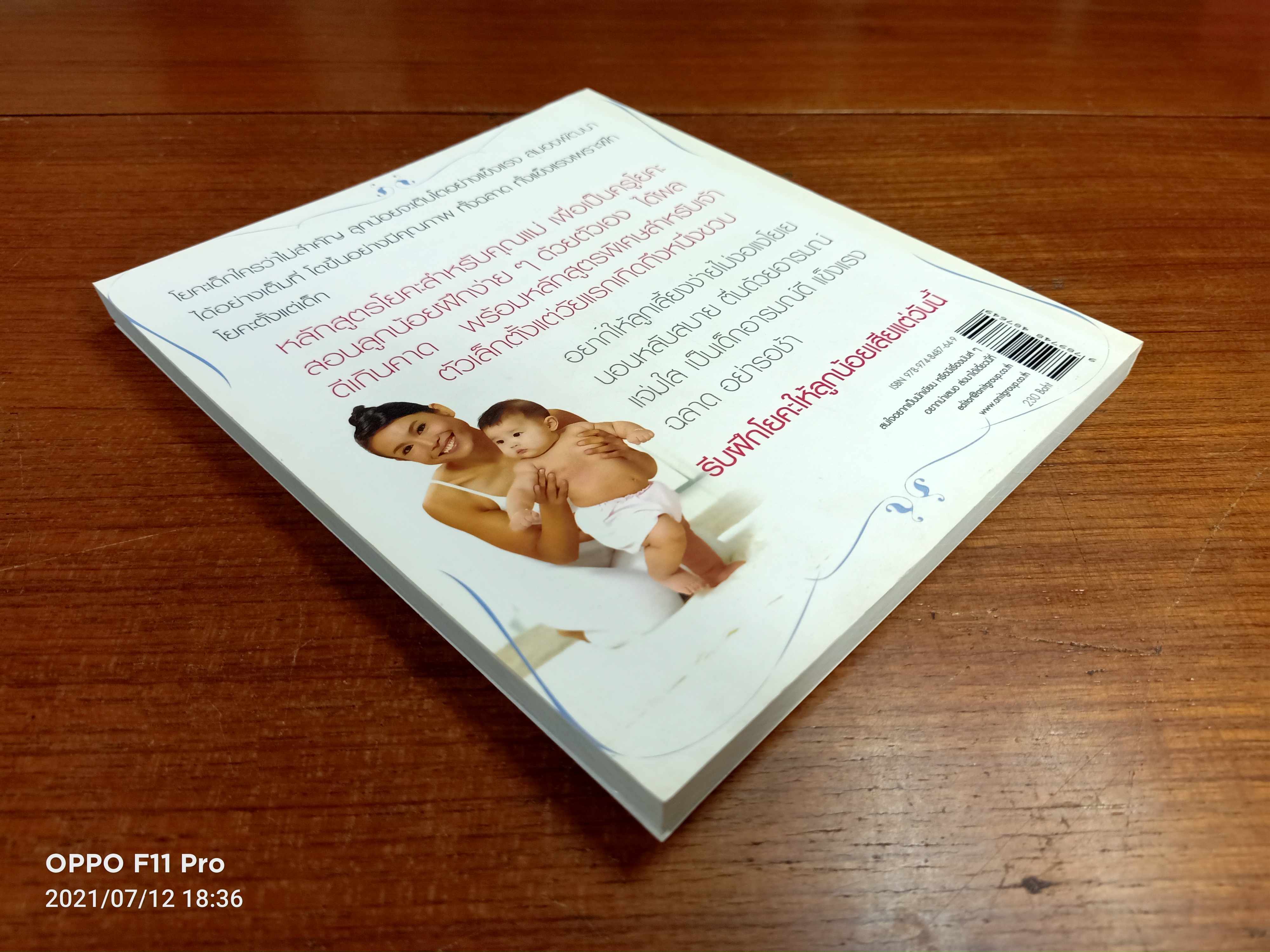 YOGA FOR BABY ฝึกแม่ให้เป็นครูโยคะ สอนลูกน้อย / ครูกีต้าร์