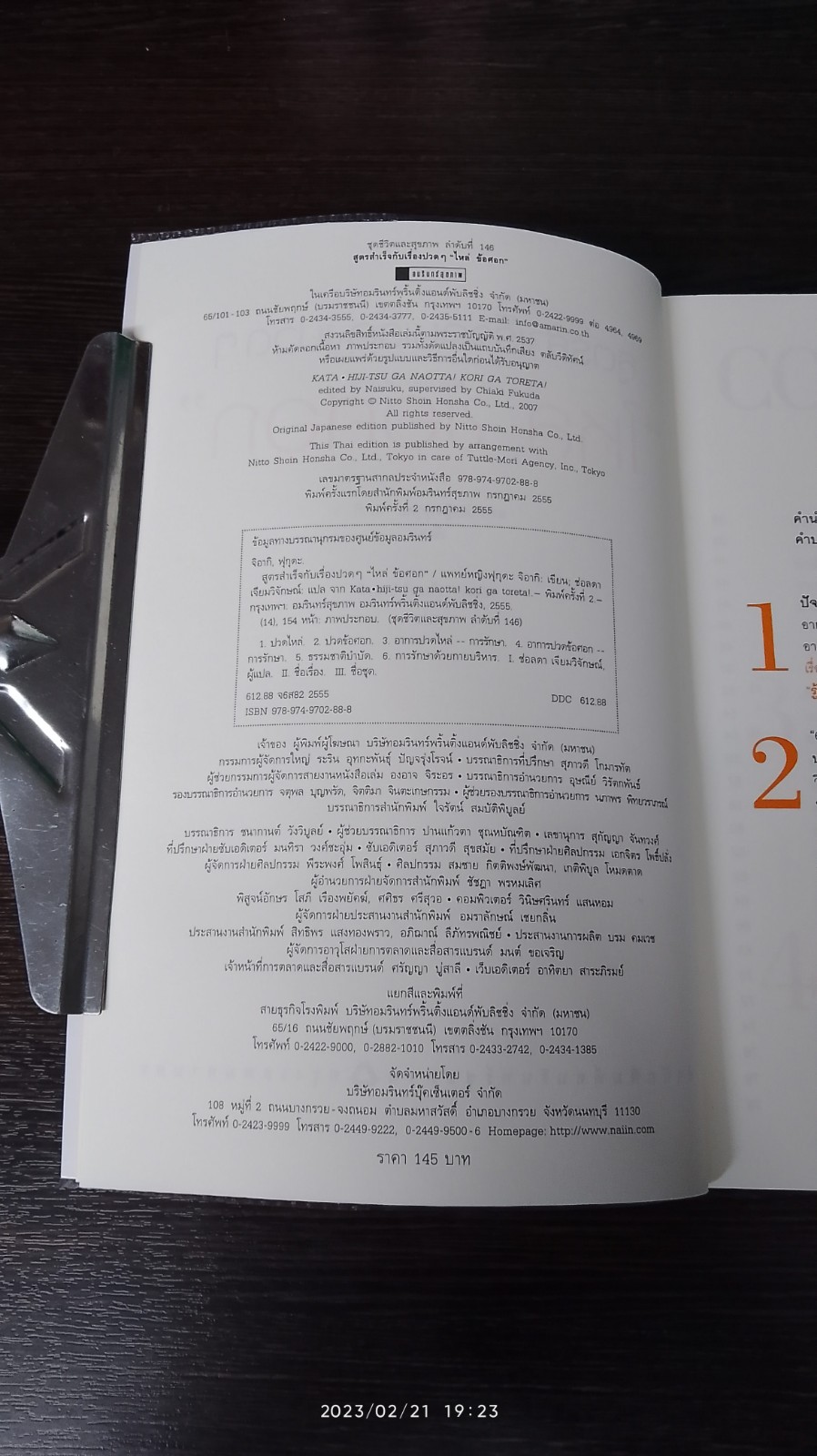 สูตรสำเร็จกับเรื่องปวดๆ "ไหล่ ข้อศอก / พญ.ฟุกุดะ จิอากิ