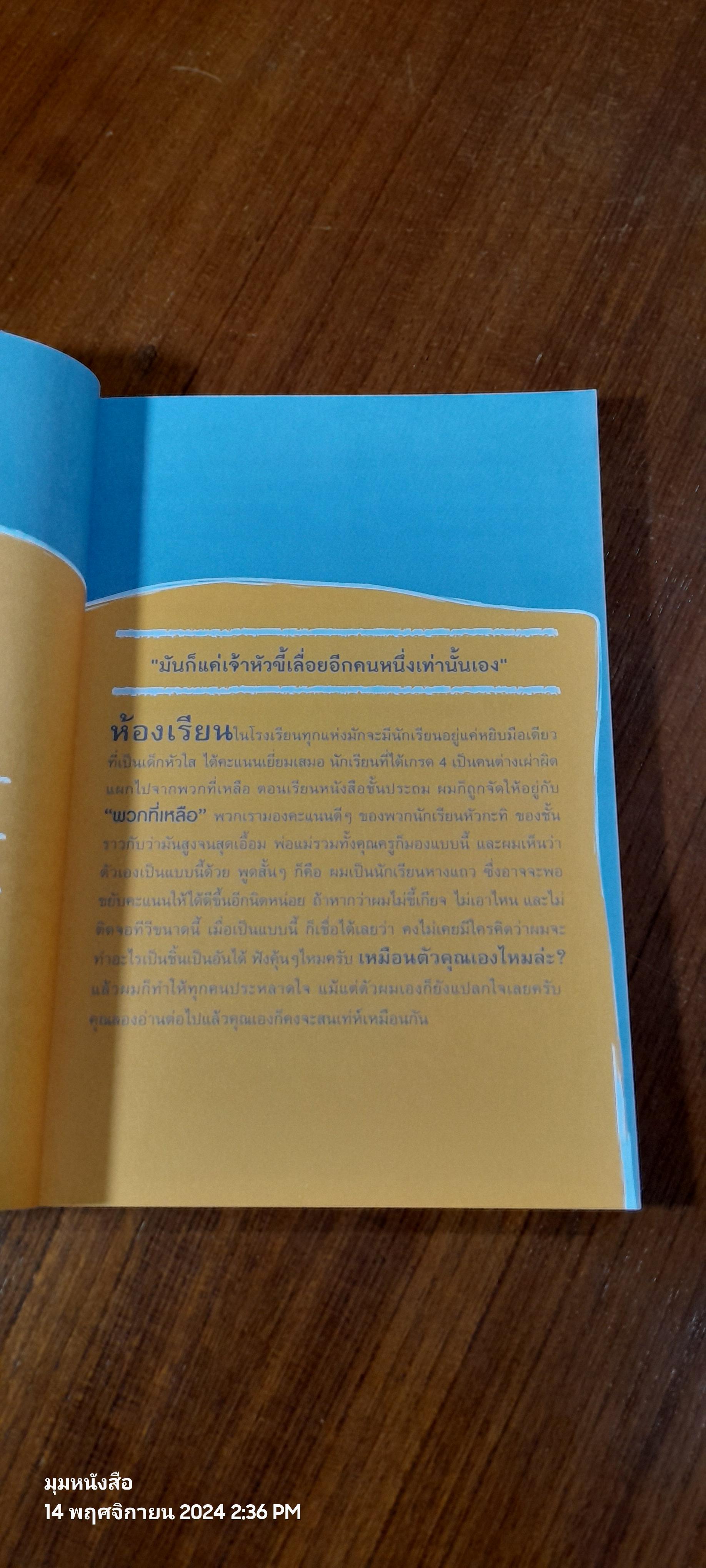 เรียนไม่หนักก็เก่งได้ / อ.ธัญญา ผลอนันต์ แปล