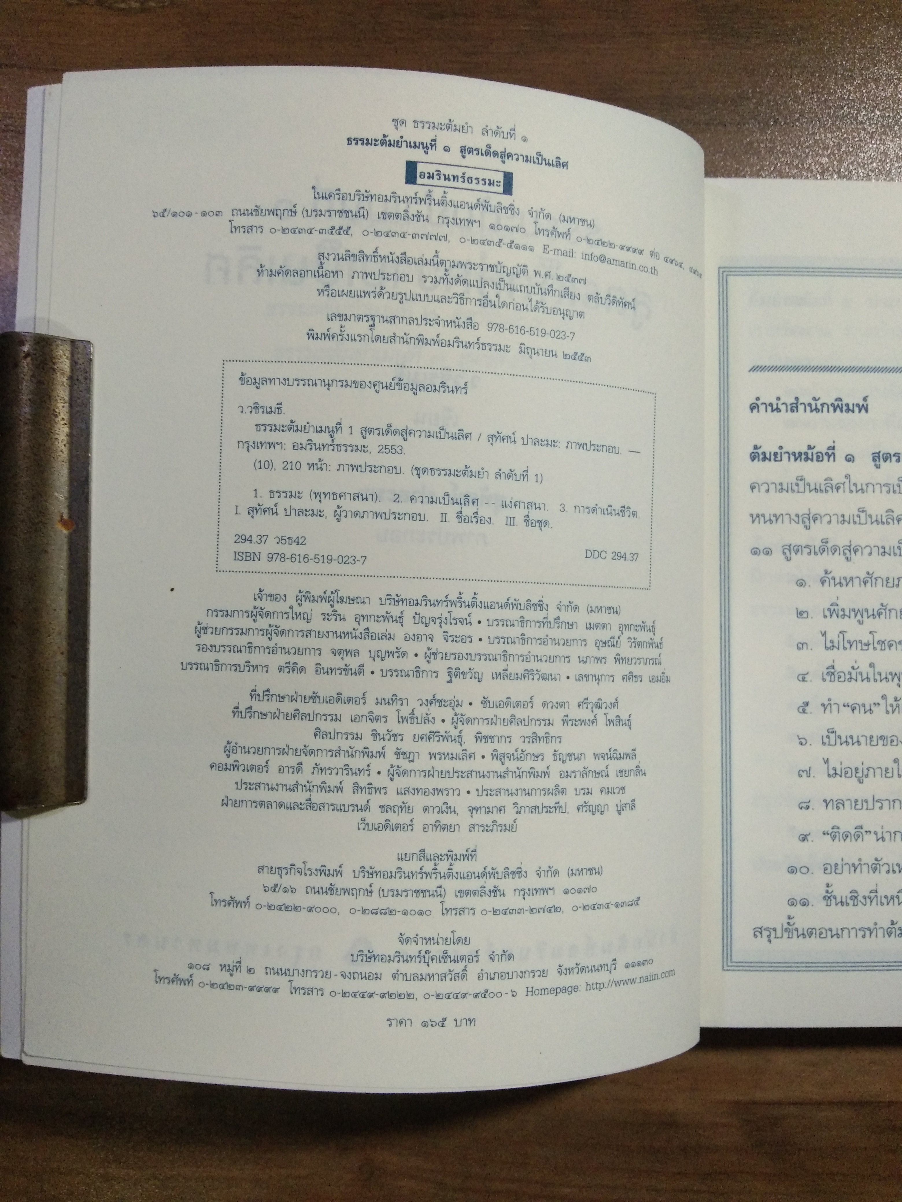 สูตรเด็ด สู่ความเป็นเลิศ / ว.วชิรเมธี