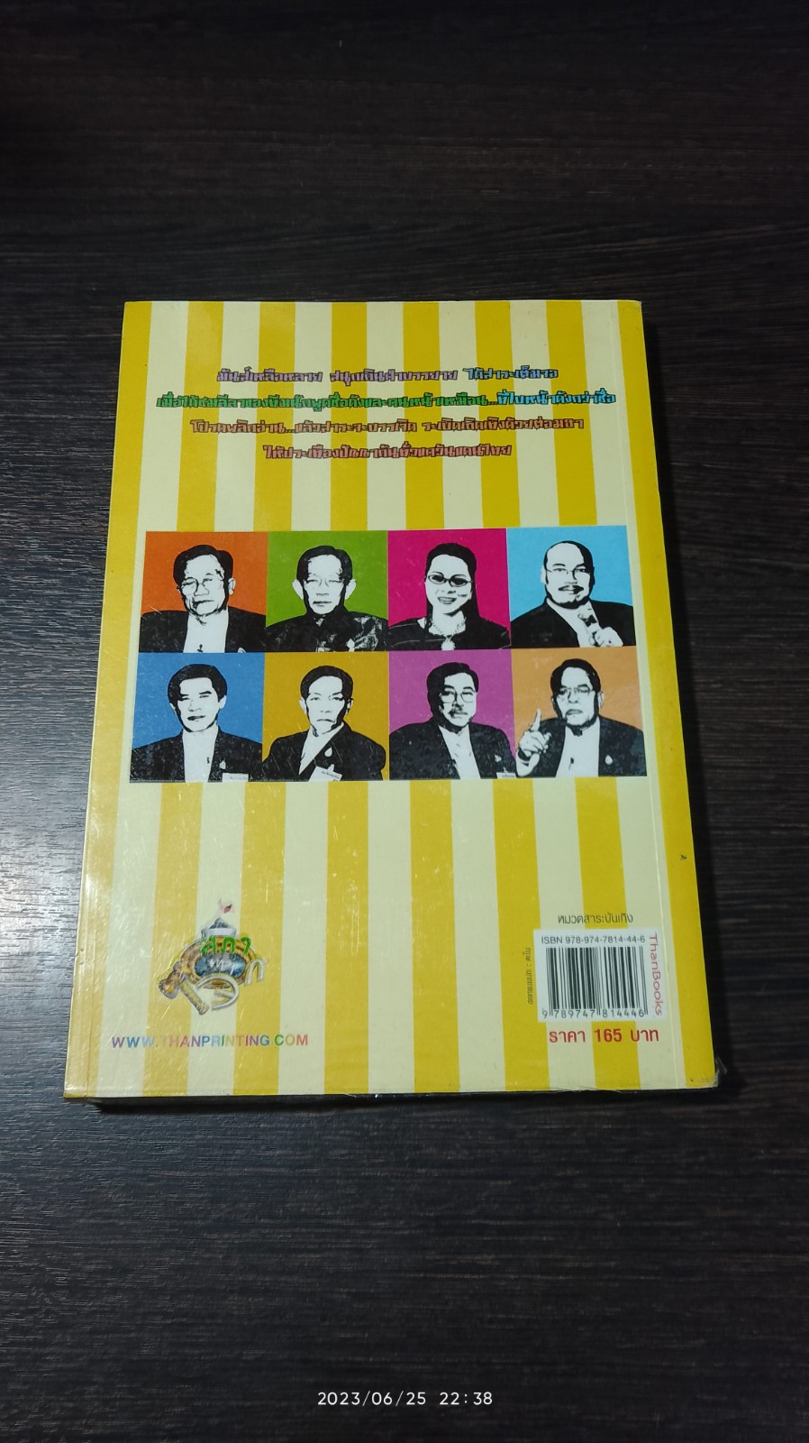 ฮาระเบิดเปิดใจ สภาโจ๊ก / อ.พนม ปีย์เจริญ