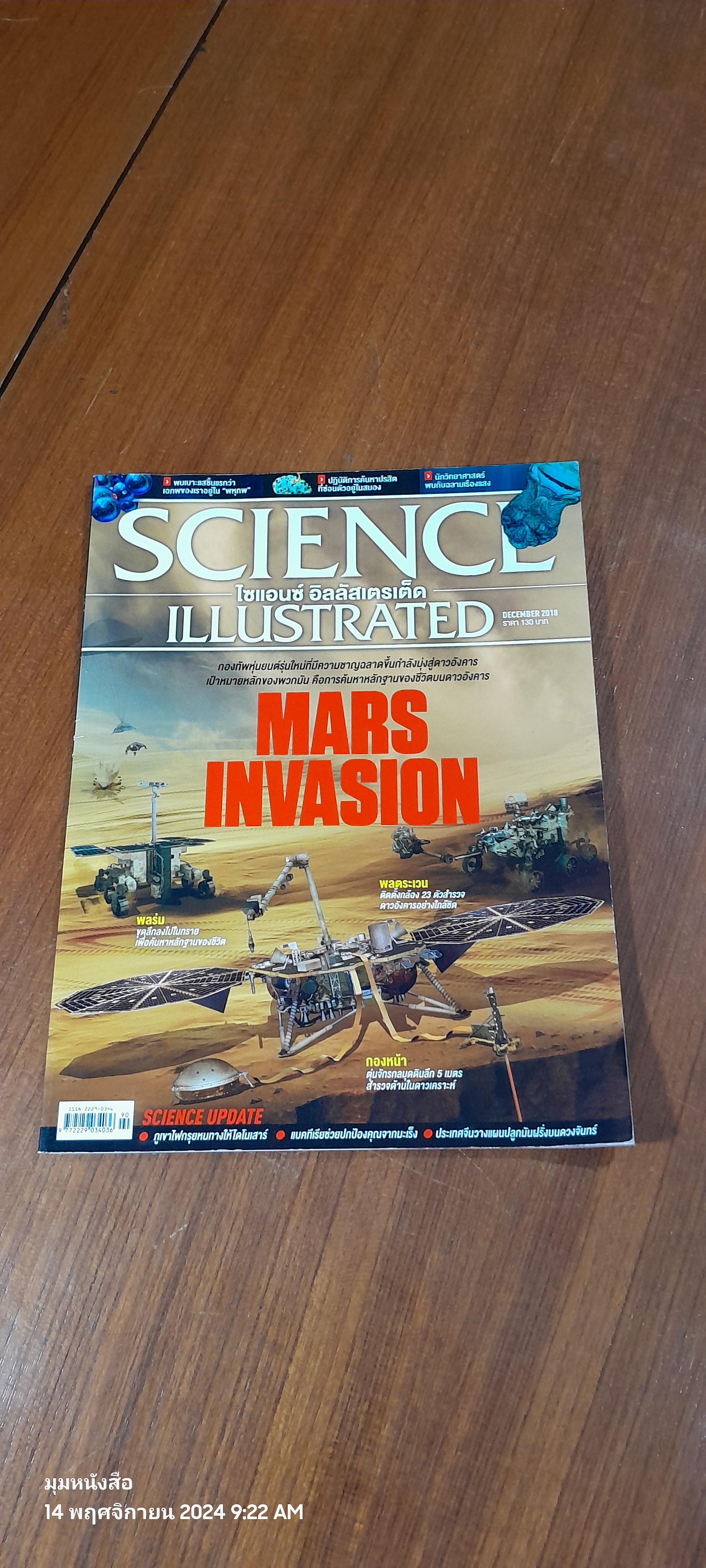 SCIENCL ILLUSTRATED : No.90/2018