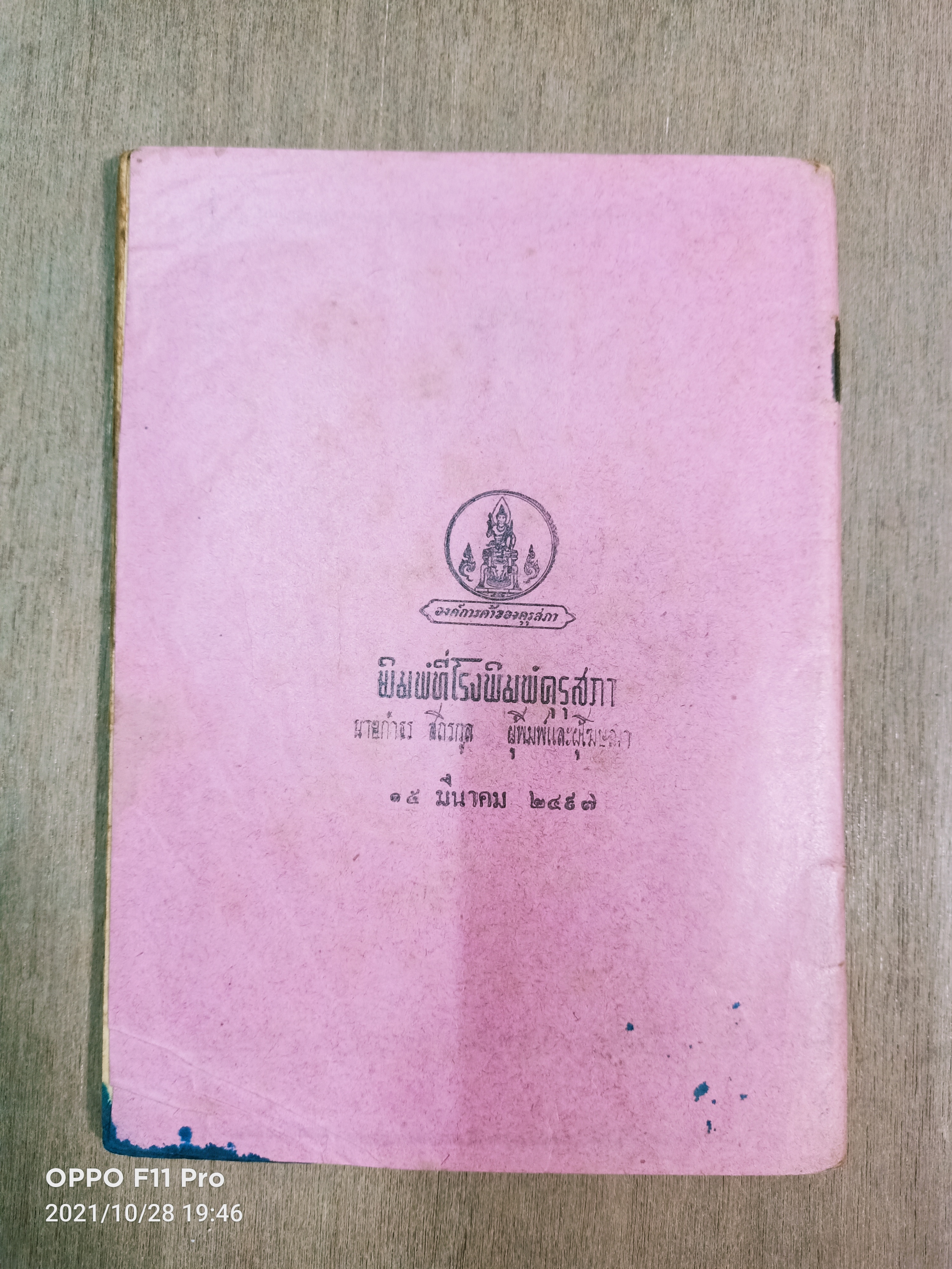 แบบเรียนของกระทรวงศึกษาธิการ แบบเรียนชุดพุทธศาสนา ชั้นมัธยมปีที่๒ / กระทรวงศึกษาธิการ