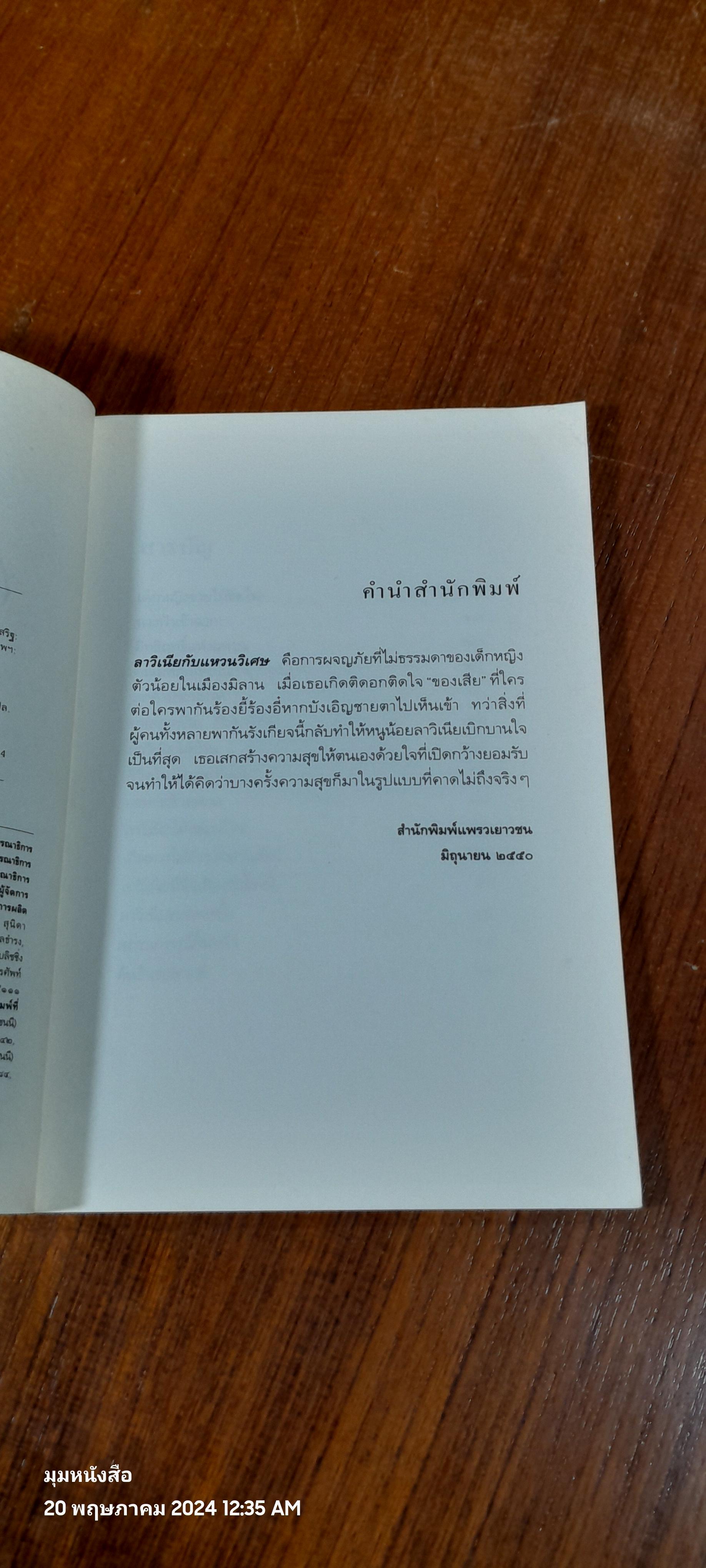 ลาวิเนียกับแหวนวิเศษ / เบียงคา ปิตซอร์โน