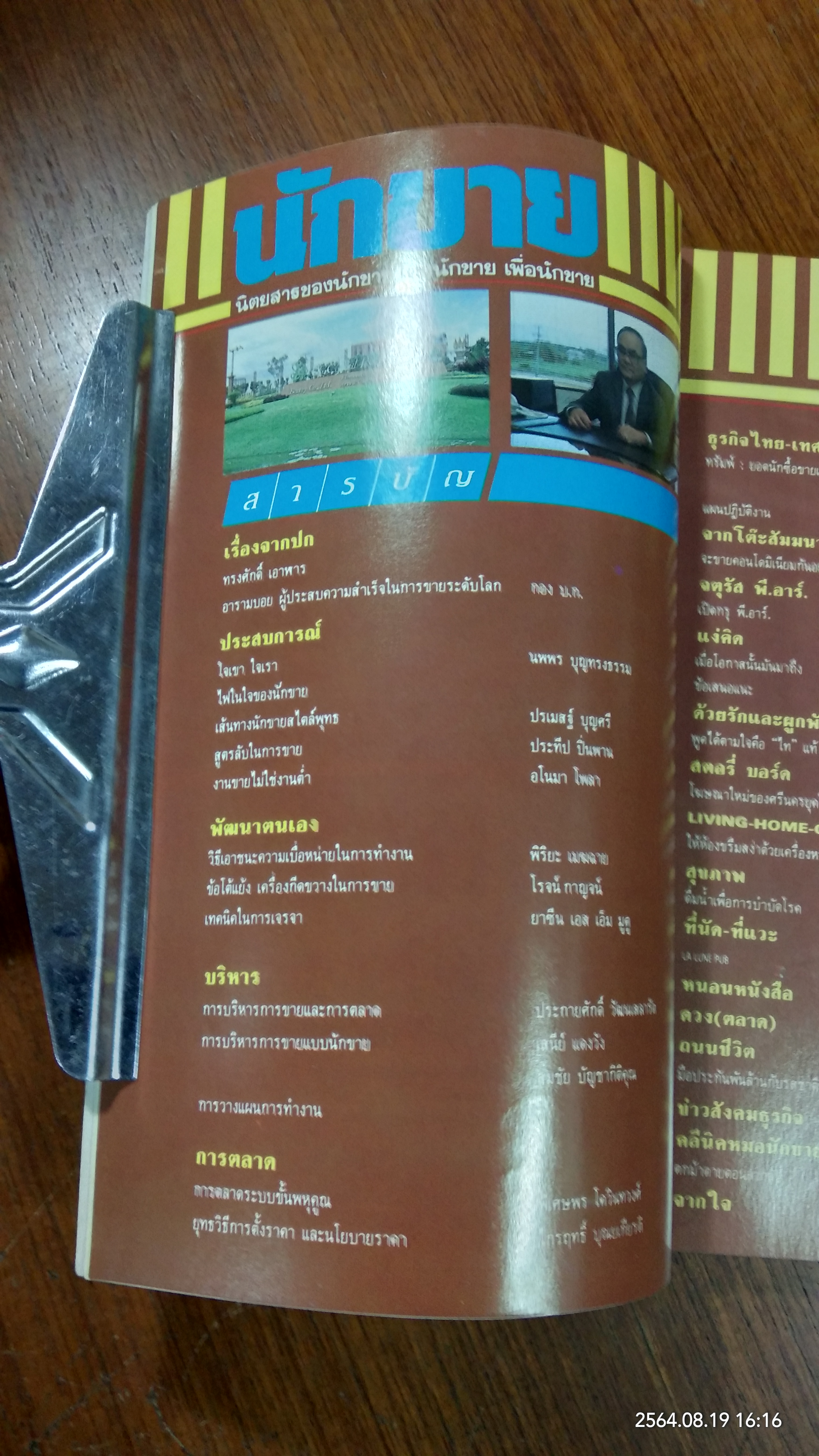 นักขาย ปีที่ 2 ฉบับที่ 22/ 2532