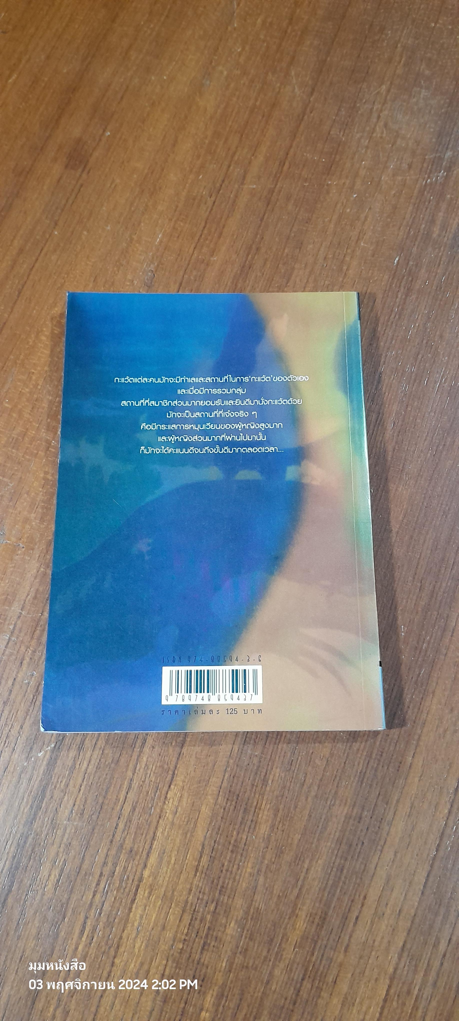 กรรมของผู้หญิง / อีแร้ง