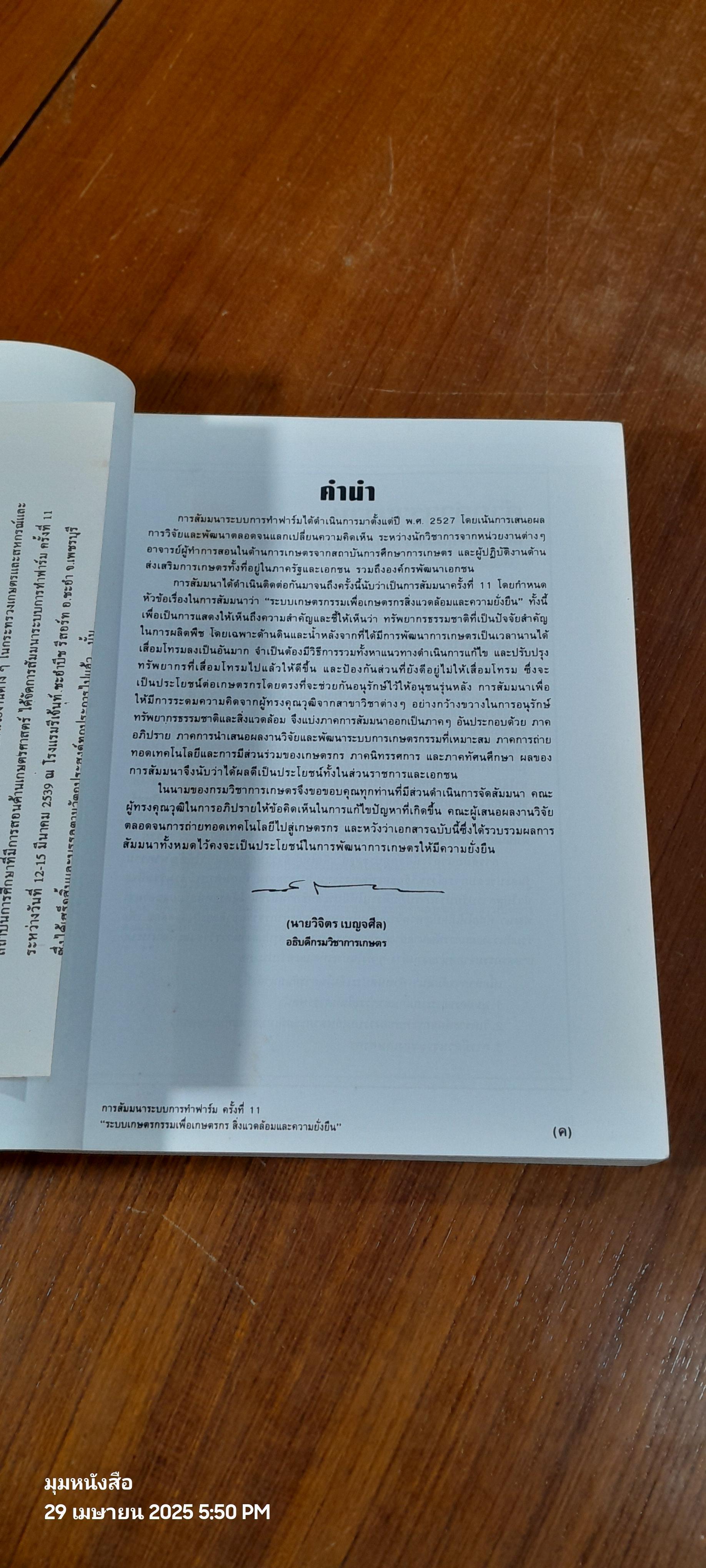 ระบบเกษตรกรรมเพื่อเกษตรกร สิ่งแวดล้อม และความยั่งยืน / กรมวิชาการเกษตร