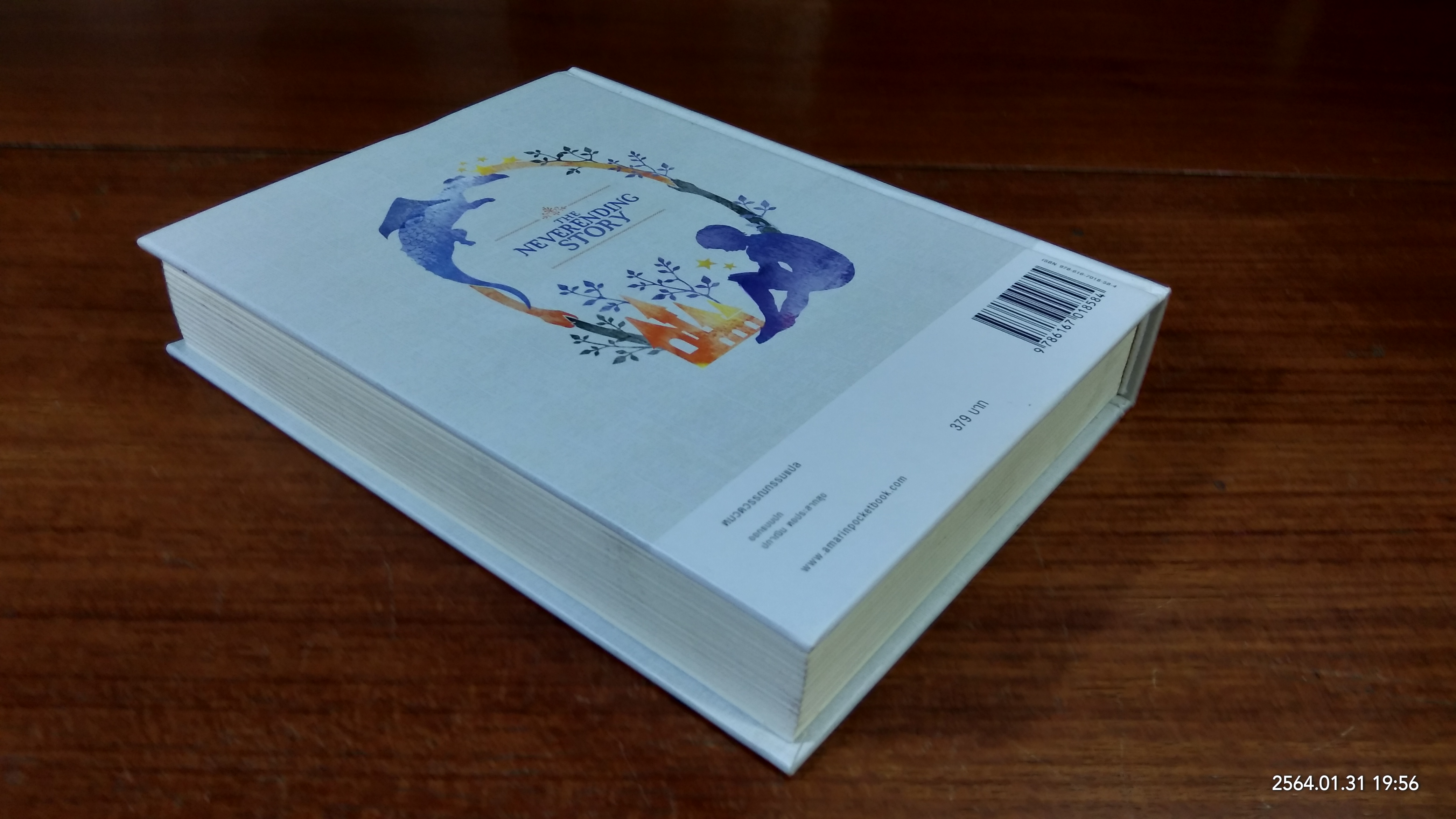 จินตนาการไม่รู้จบ (มีรอยโดนน้ำ) / มิชาเอ็ล เอ็นเด้