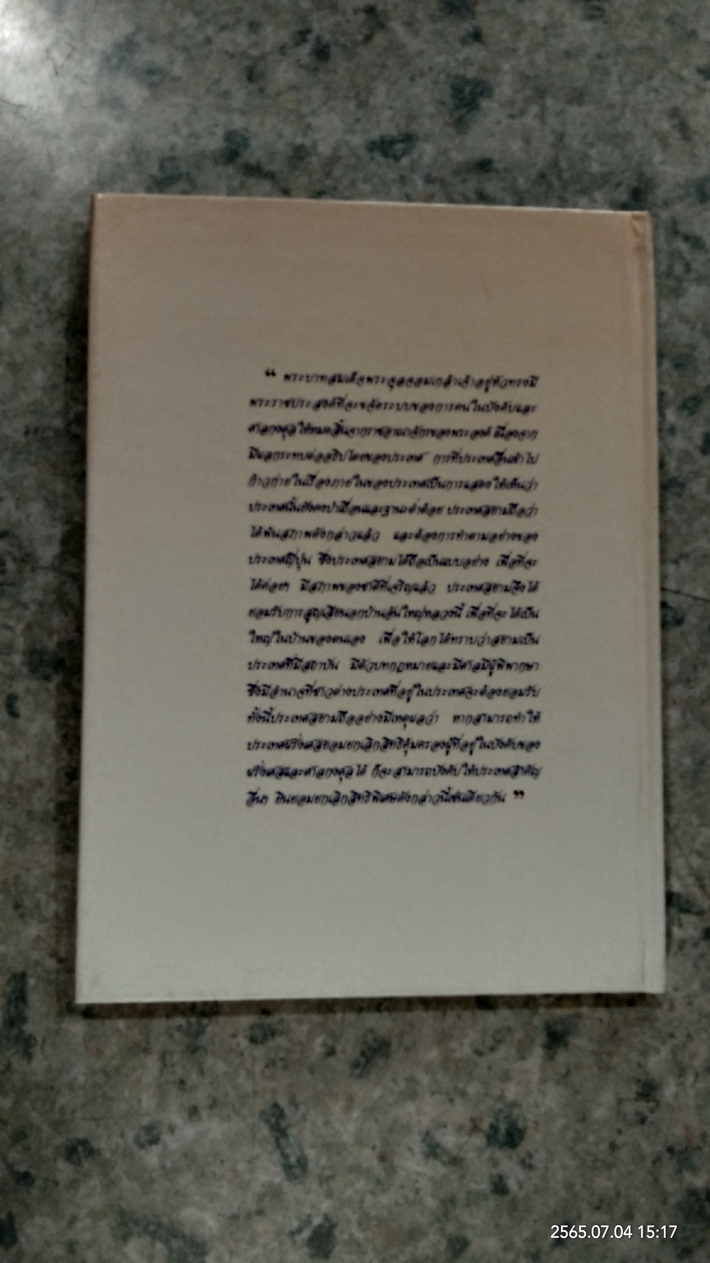 สมเด็จพระปิยมหาราช กับนักเขียนฝรั่งเศส / มูลนิธิเอกชนพัฒนาภูมิภาค