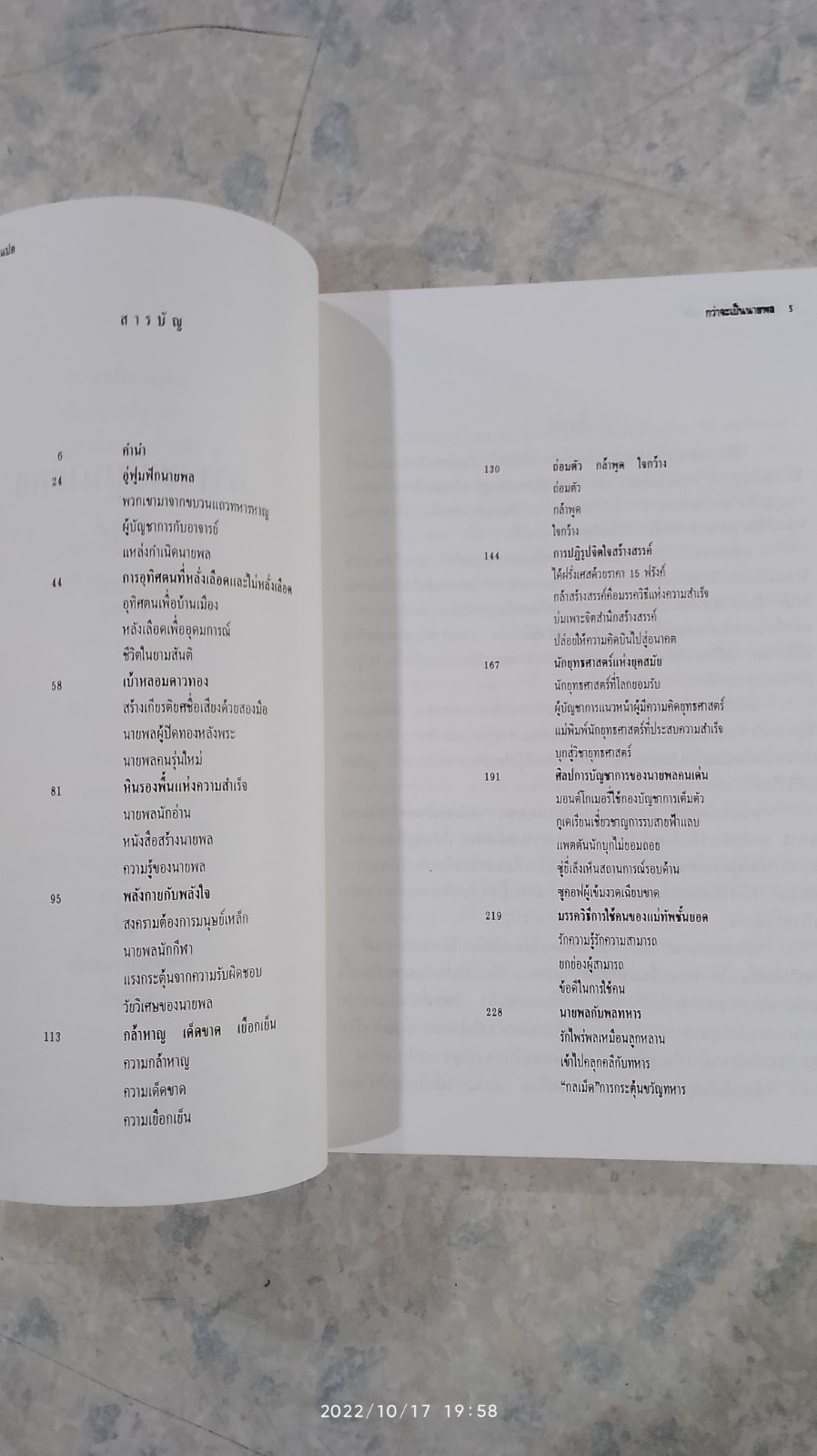 กว่าจะได้เป็นนายพล / เฉินเสี่ยวหลิน