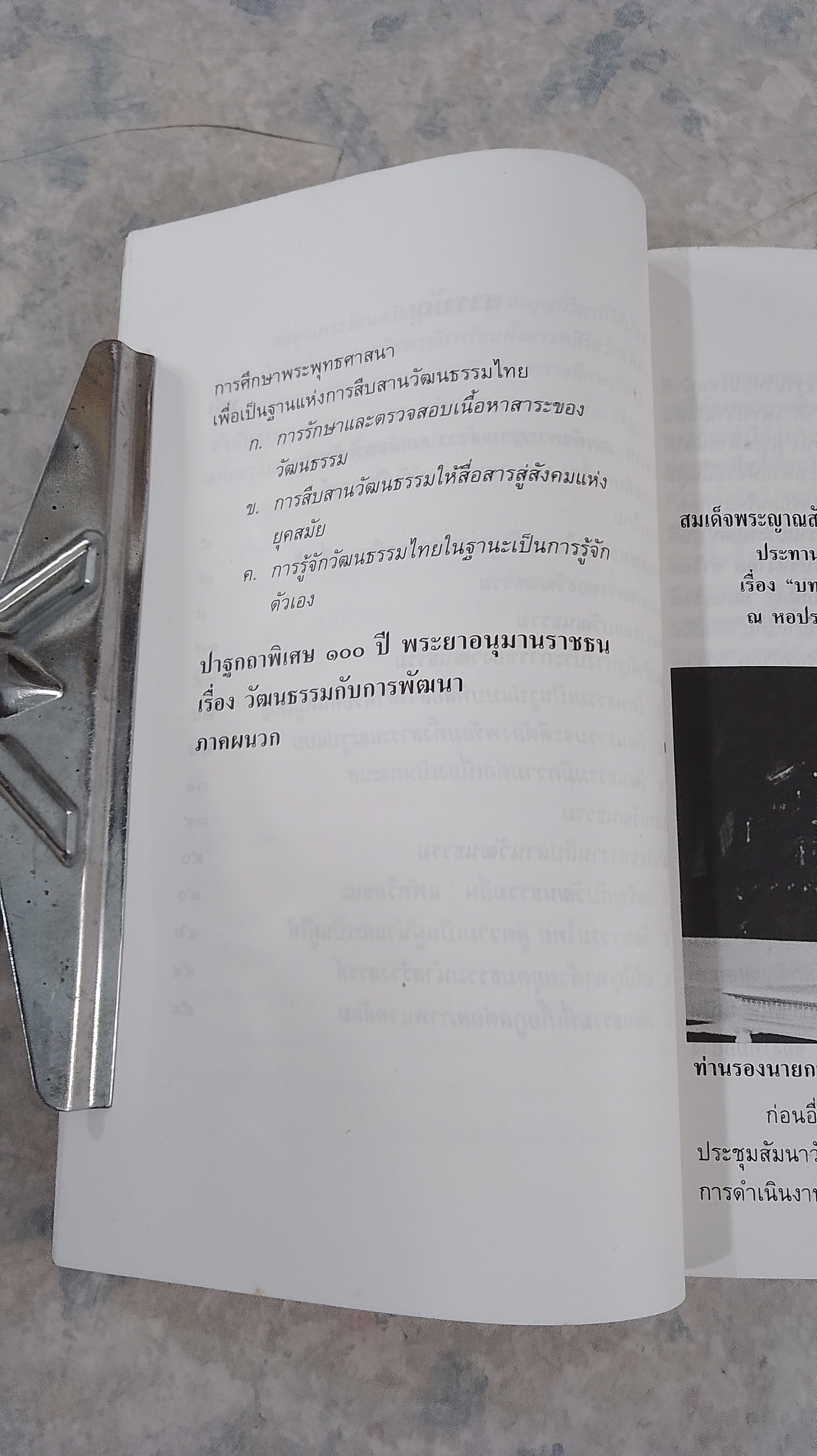 วัฒนธรรมไทย สู่ยุคเป็นผู้นำและเป็นผู้ให้ / พระธรรมปิฎก (ป.อ.ปยุตฺโต)