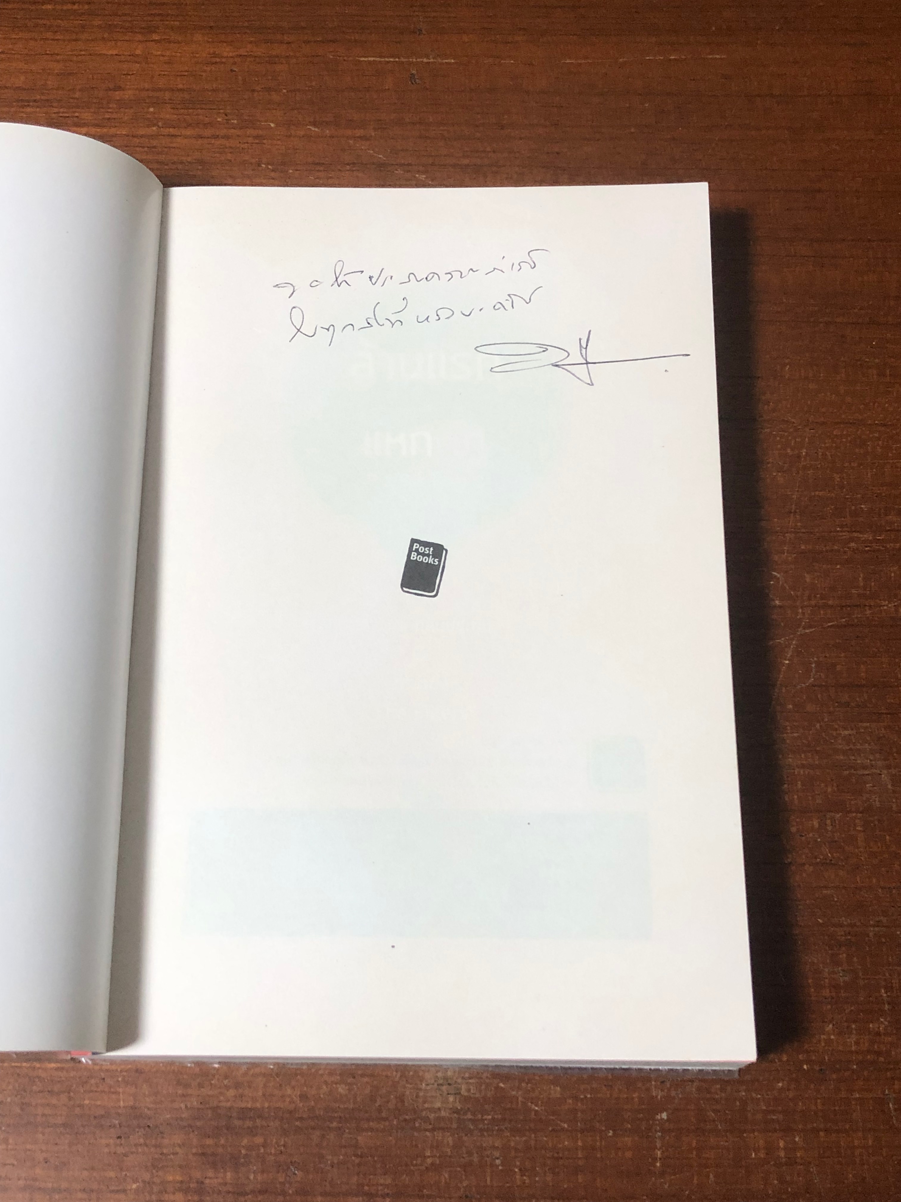 สร้างล้านแรก ต้องแหกกฏ / ภาววิทย์ กลิ่นประทุม, ดร.ต้อง