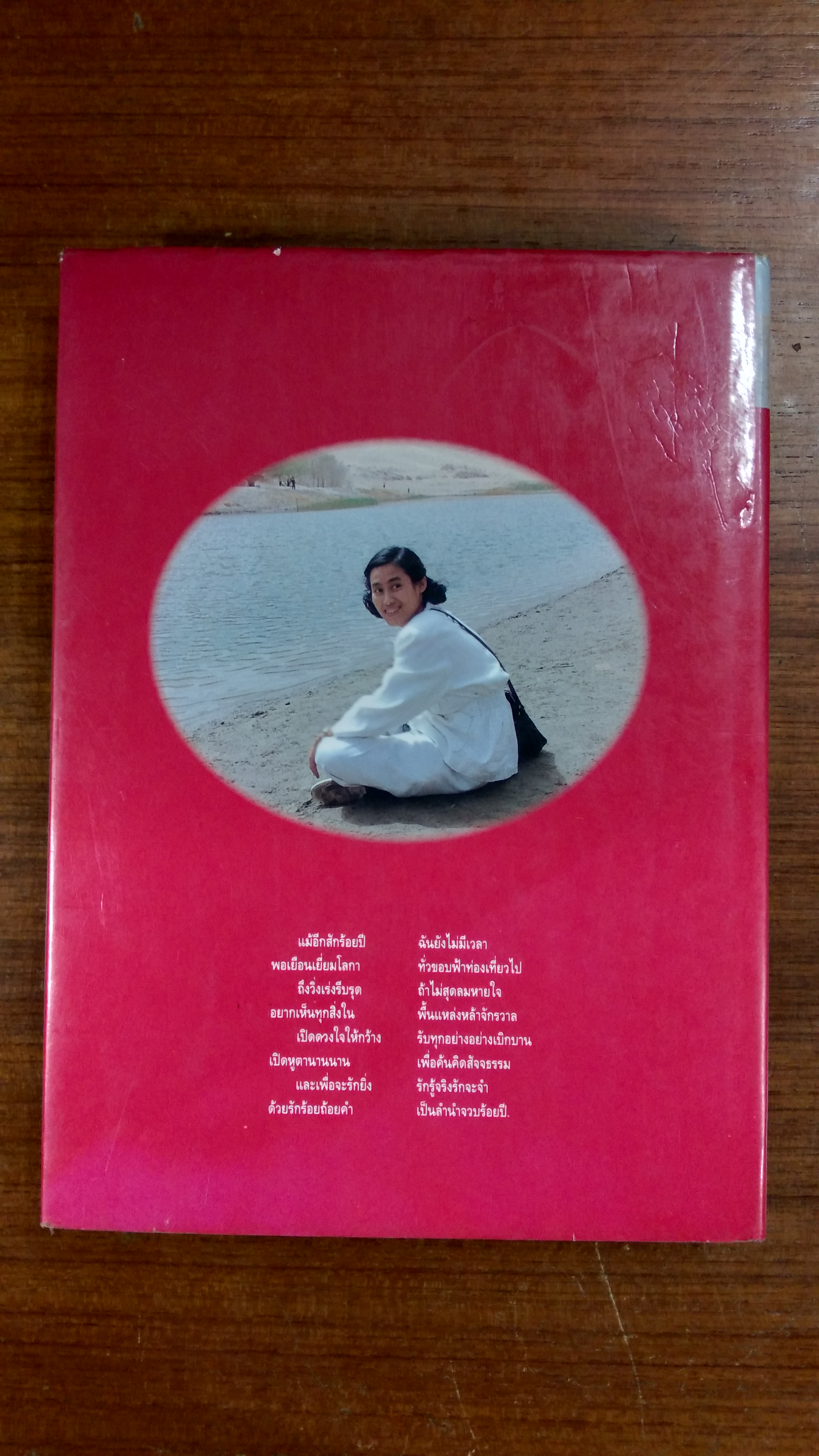 มุ่งไกลในรอยทราย พระราชนิพนธ์ในสมเด็จพระเทพรัตนราชสุดาฯ สยามบรมราชกุมารี