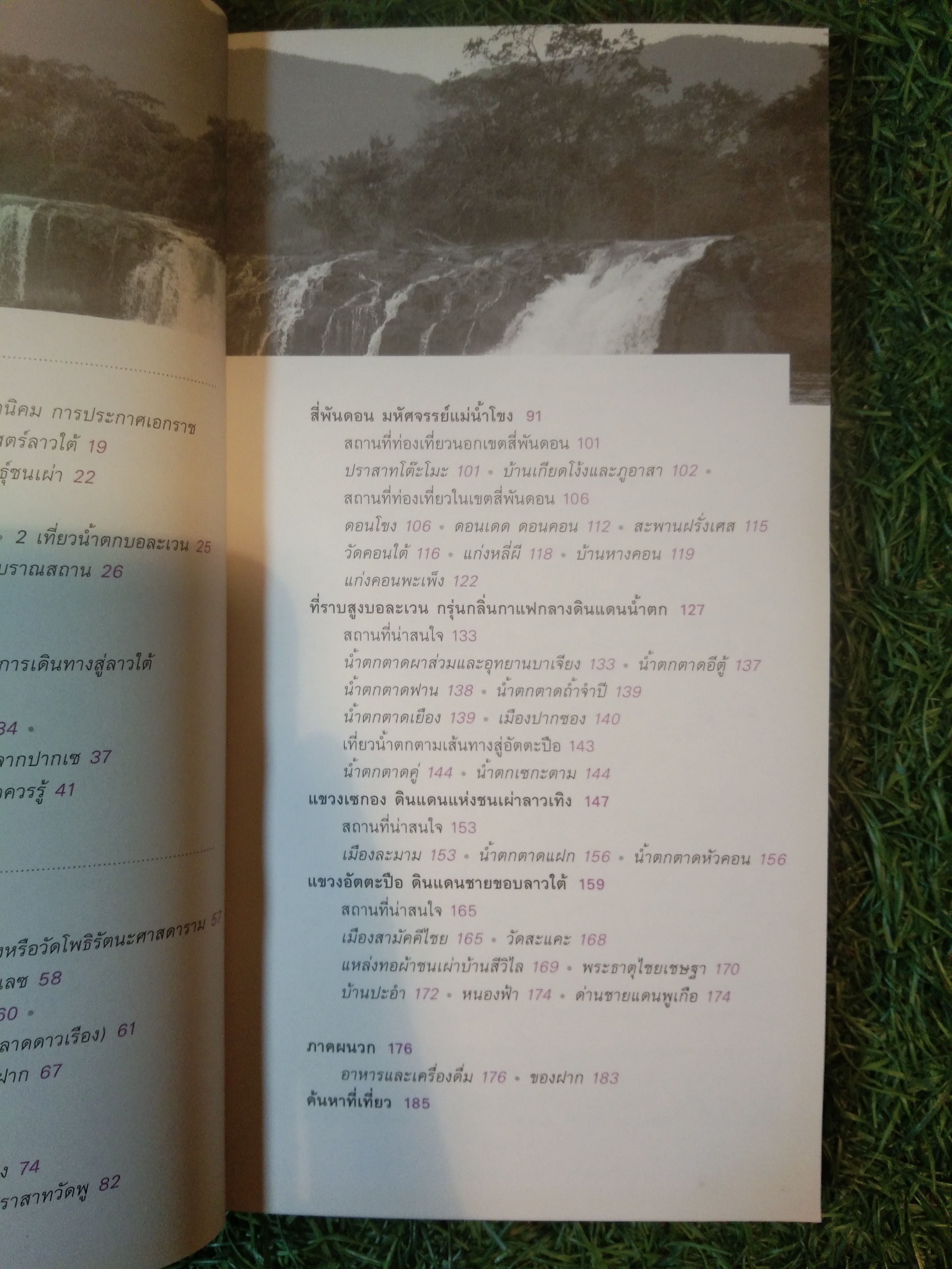 หอมกลิ่นดอกจำปา เสน่หา ลาวใต้ / รุ่งโรจน์ จุกมงคล