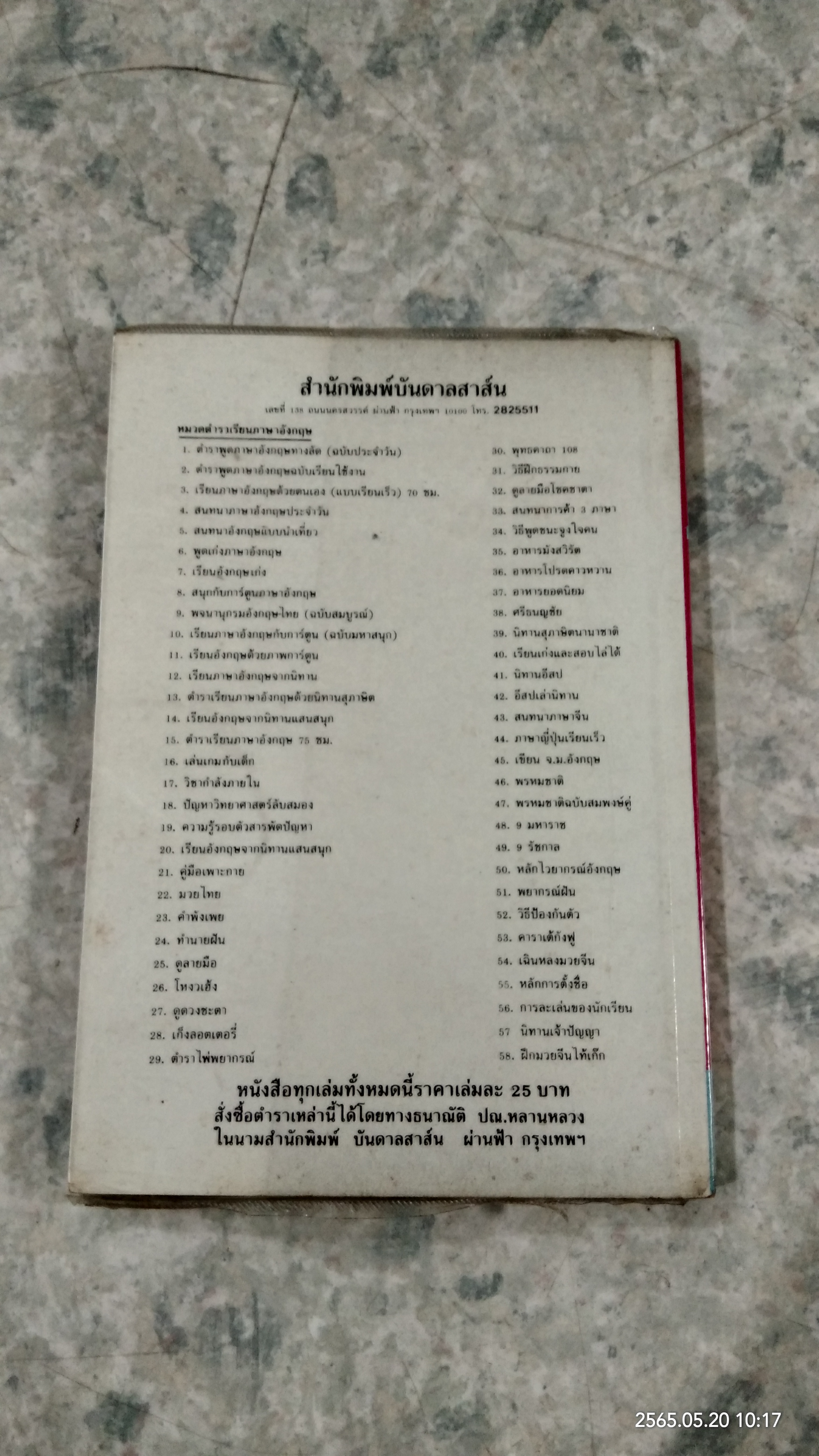 ชีวประวัติ ดร.ซุนยัดเซน / ป.ดำเกิง