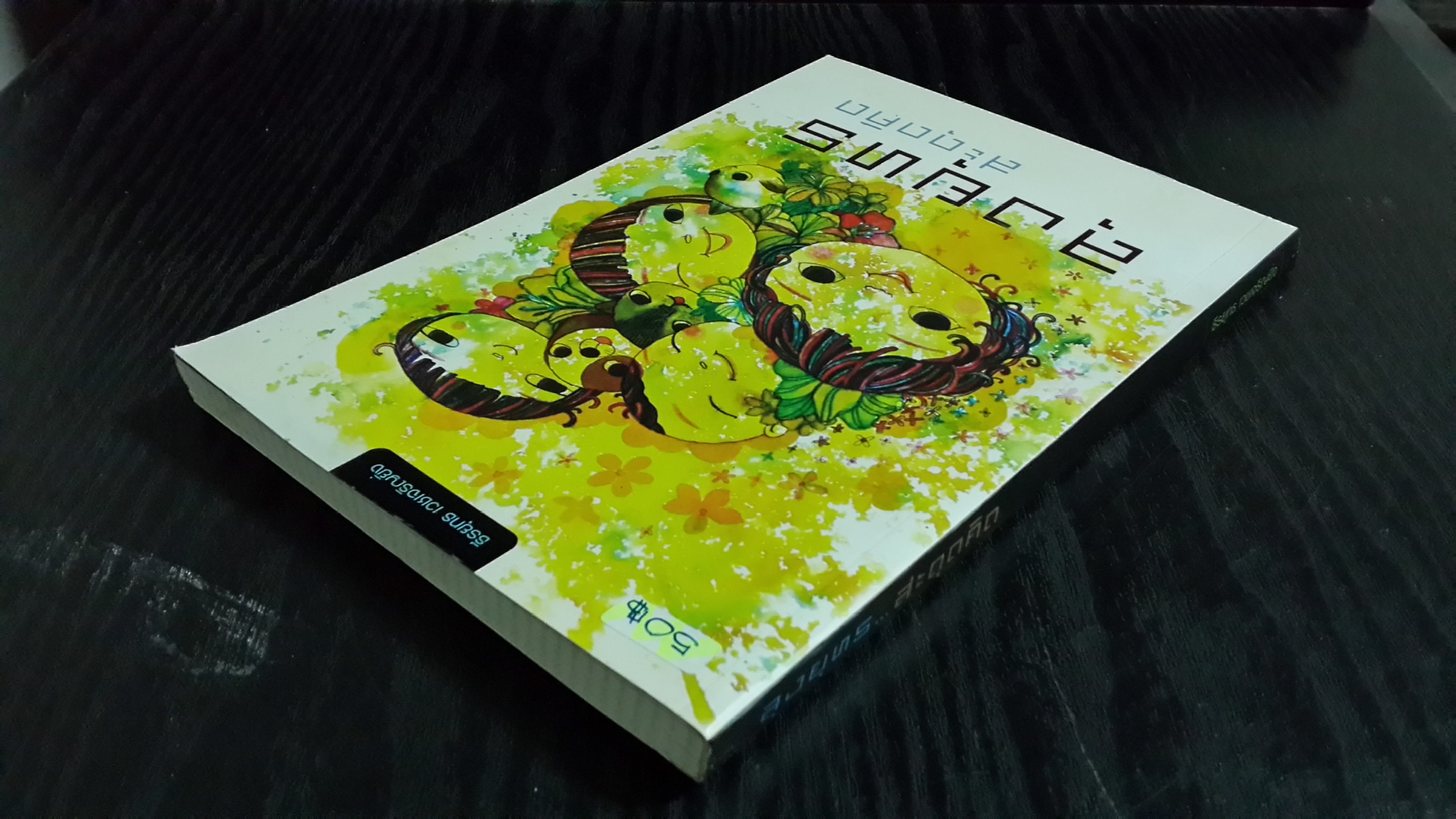 ลุงยุทธ สะดุดคิด / ธีรยุทธ เวชเจริญยิ่ง