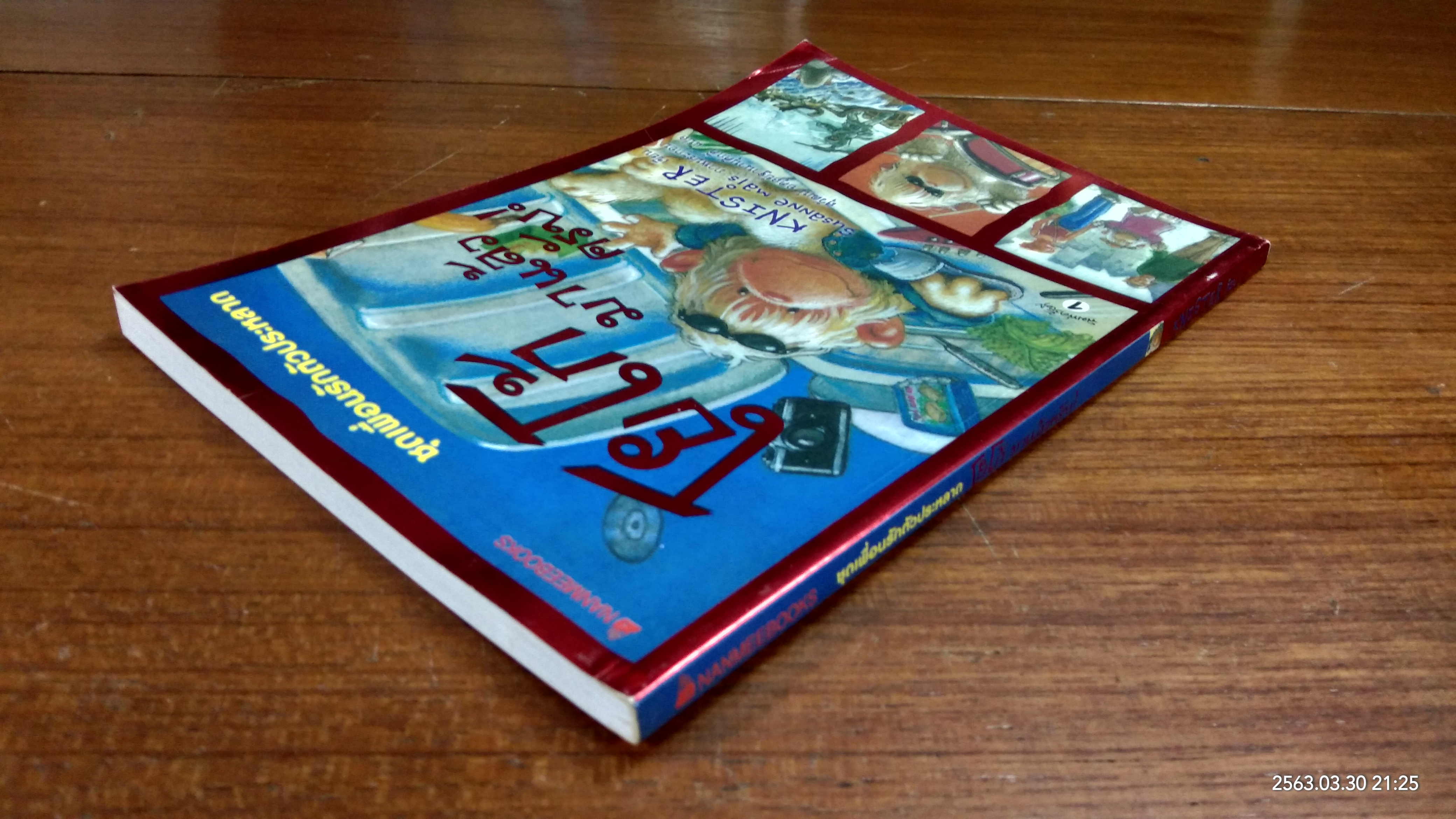 โยโก้มาแล้วครับ! / KNISTER