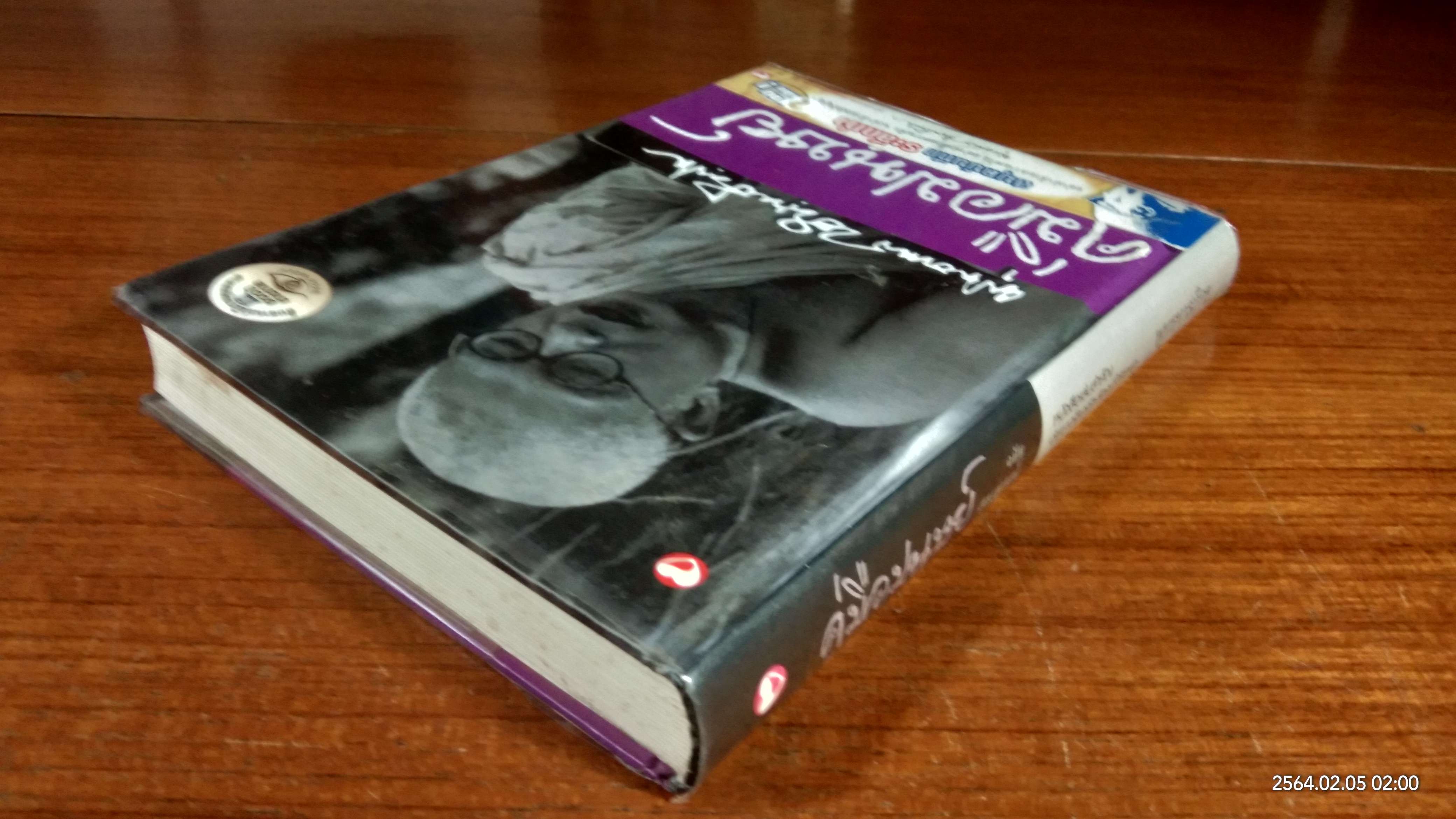 คู่มือมนุษย์ ฉบับสมบูรณ์ / พุทธทาสภิกขุ