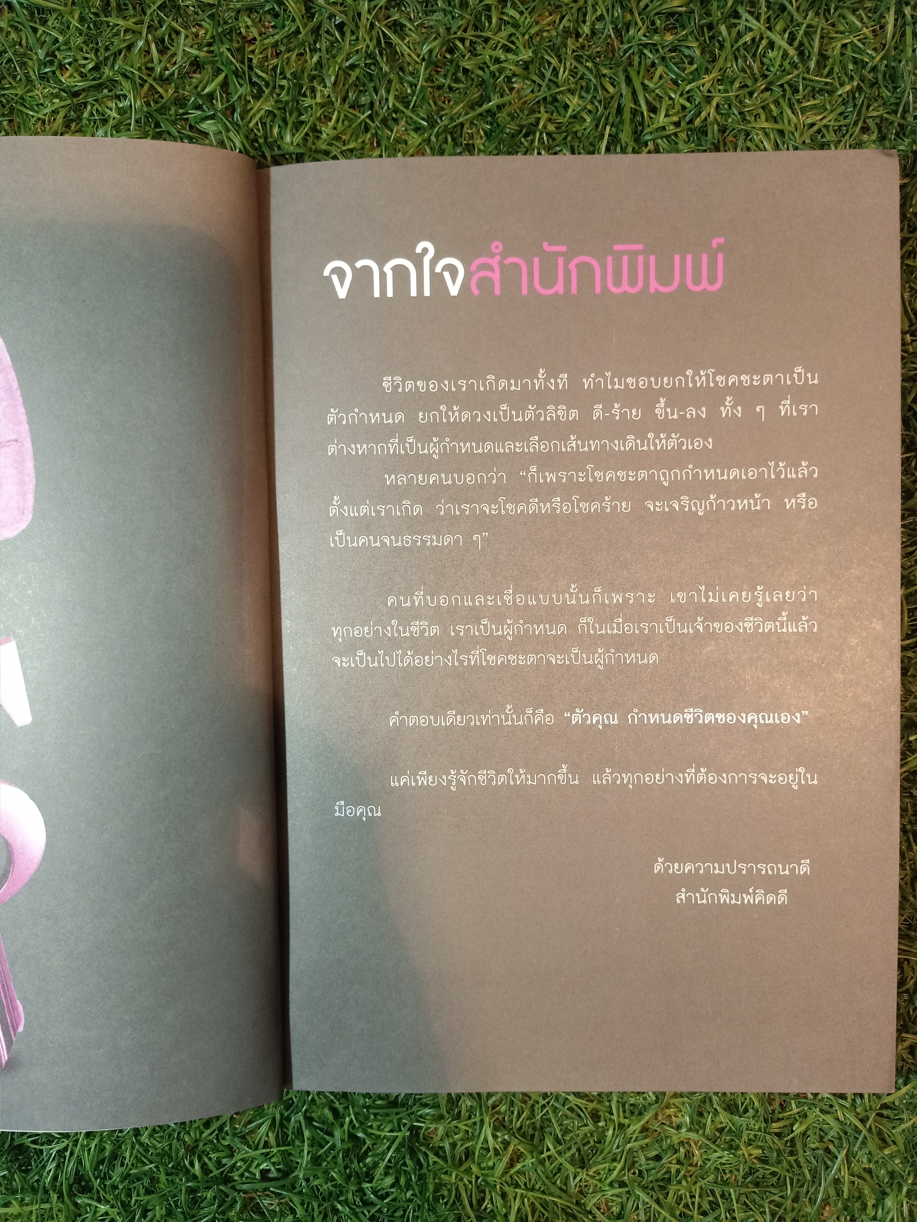 คู่มือชีวิต / ภูเบศร์ ล้ำคุณากร