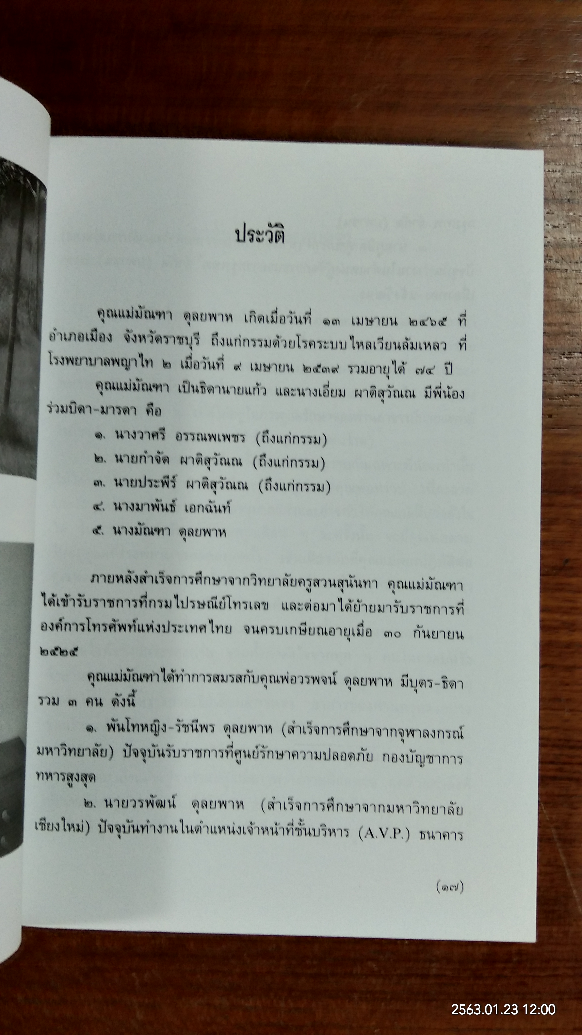 อนุสรณ์ในงานพระราชทานเพลิงศพ นางมัณฑา ดุลยพาห