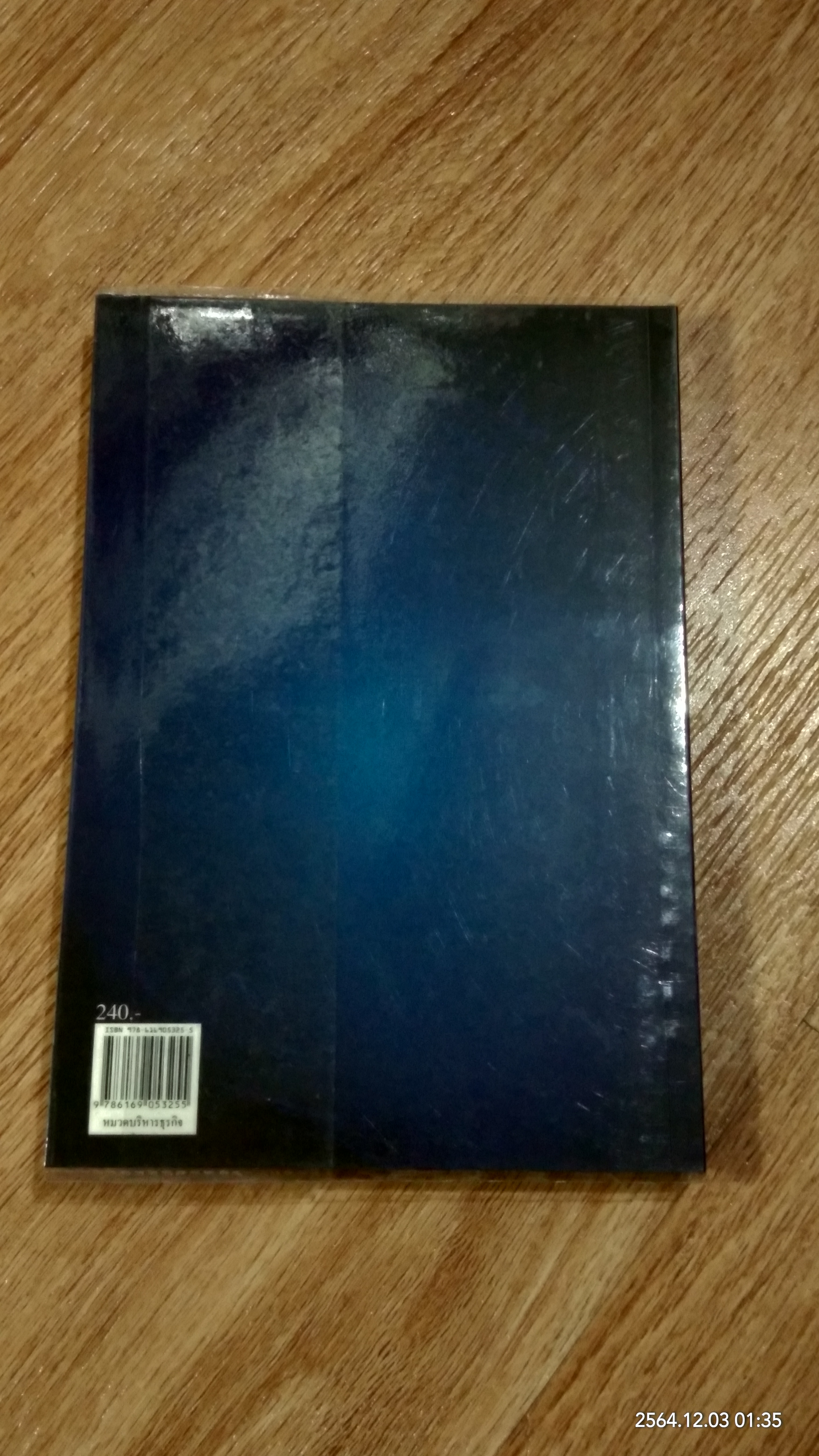 ลงทุน : ถูกที่ ถูกเวลา 2 / อนุชา กุลวิสุทธิ์