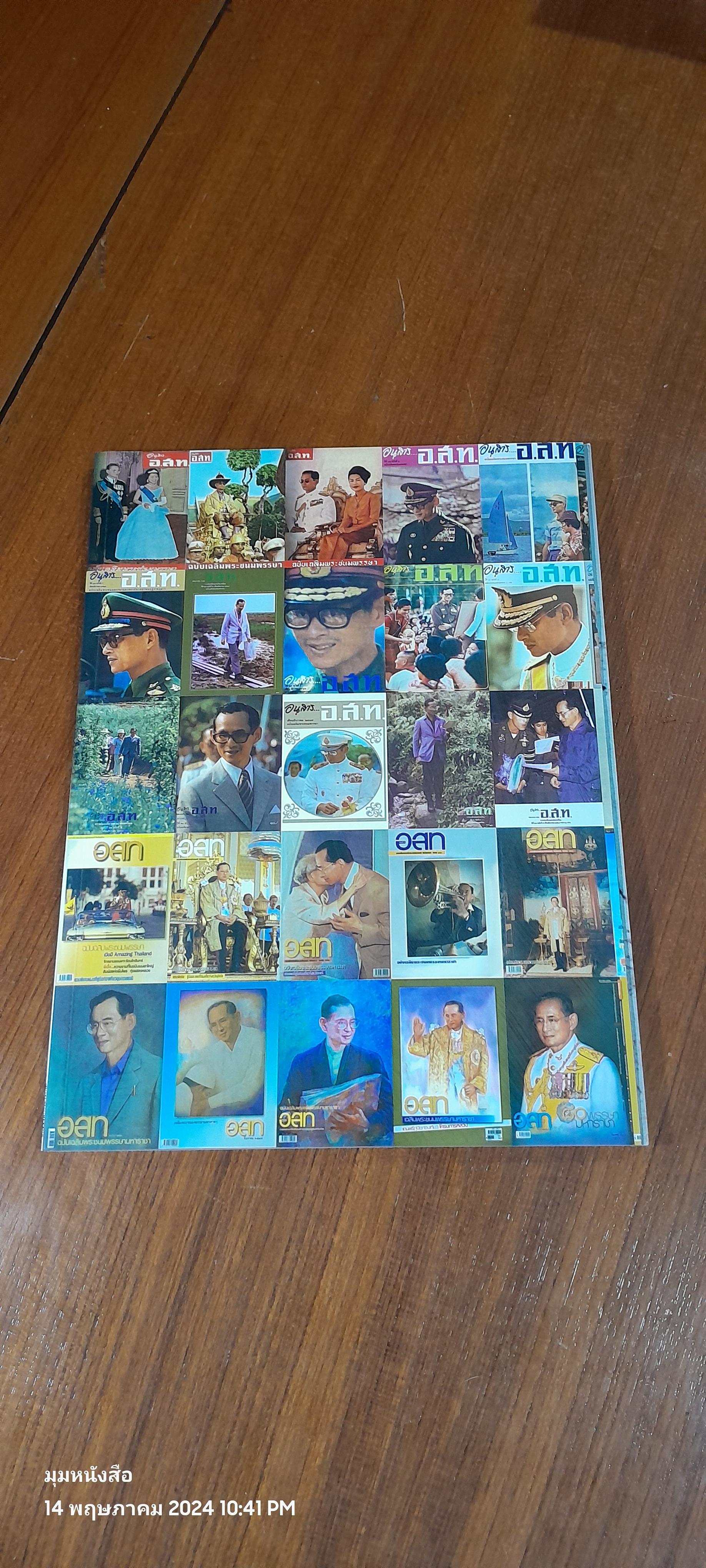 อสท. ปีที่ 57 ฉบับที่ 5 : ร.๙ ของชาวไทย