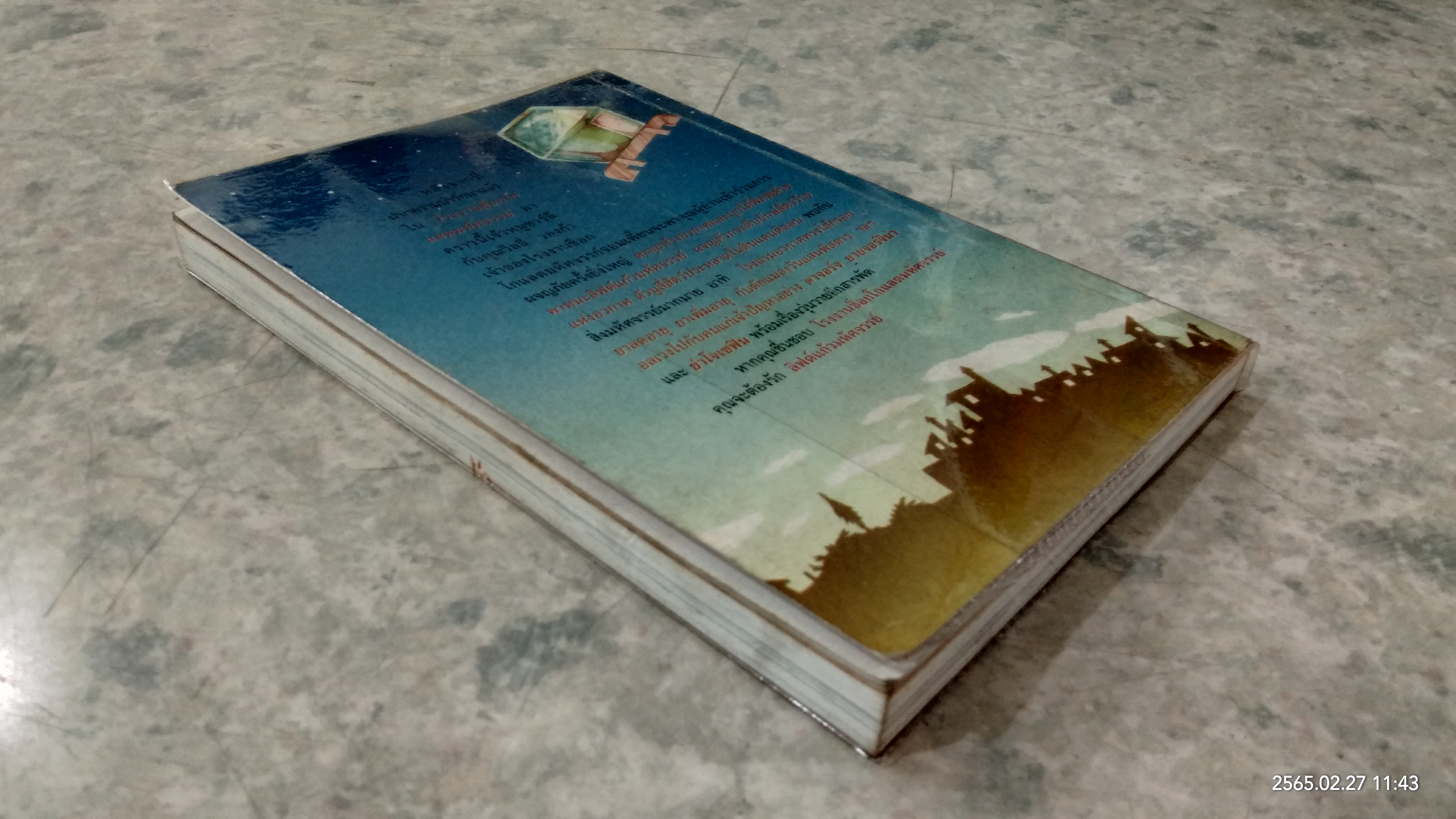 ลิฟต์แก้วมหัศจรรย์ / โรอัลด์ ดาห์ล