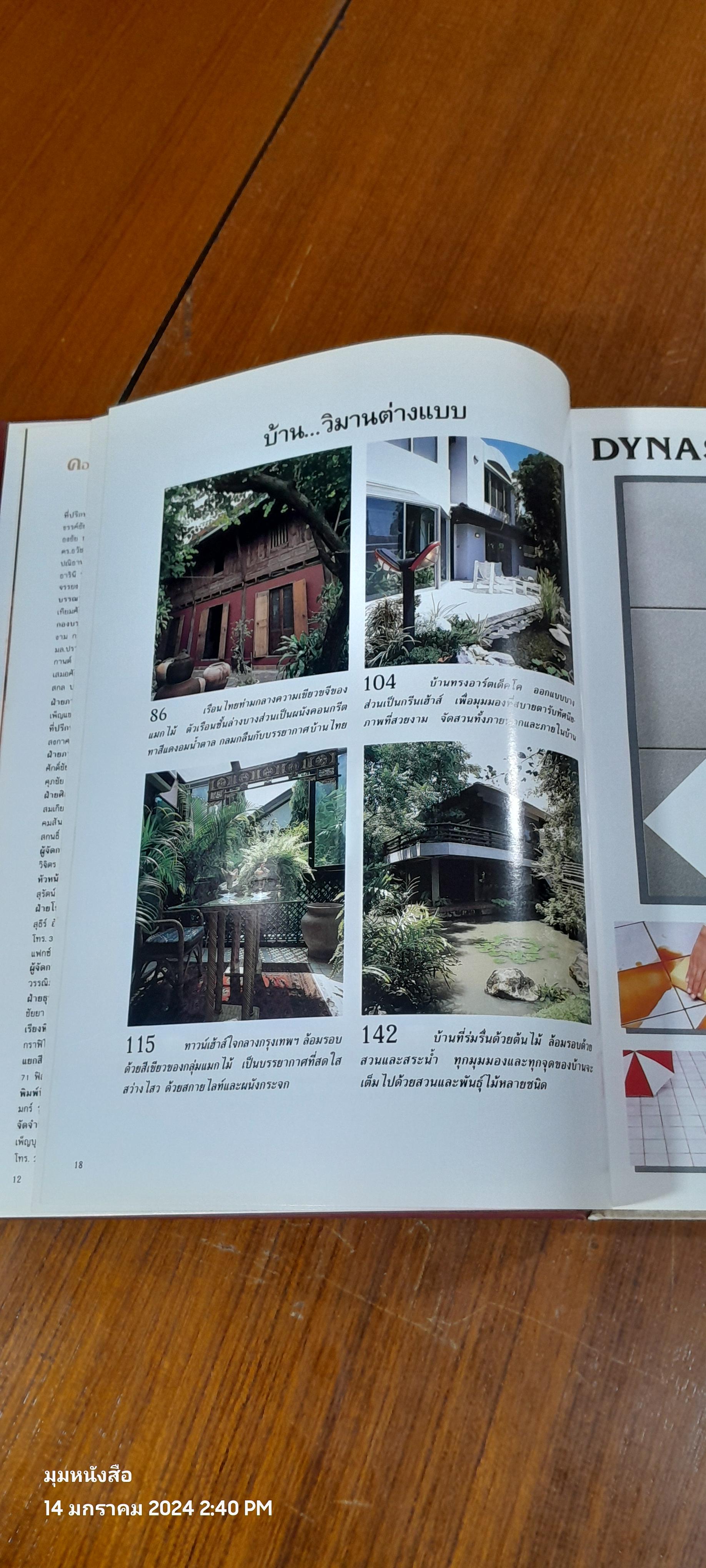 คอลเล็คชั่น แอนด์ เฮาส์ : ปีที่ 2 ฉบับพิเศษ