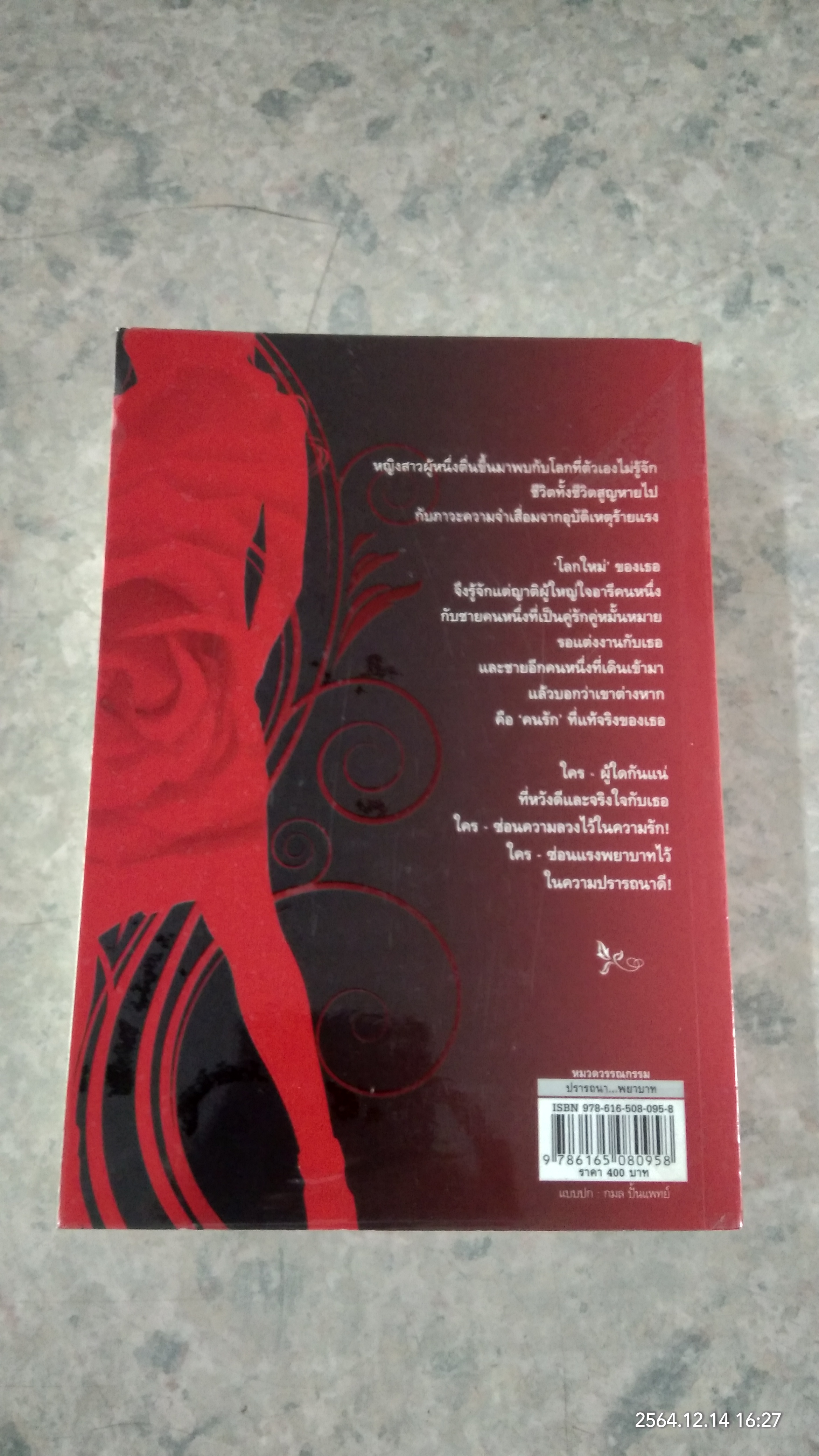 ปรารถนา...พยาบาท / ชลาลัย