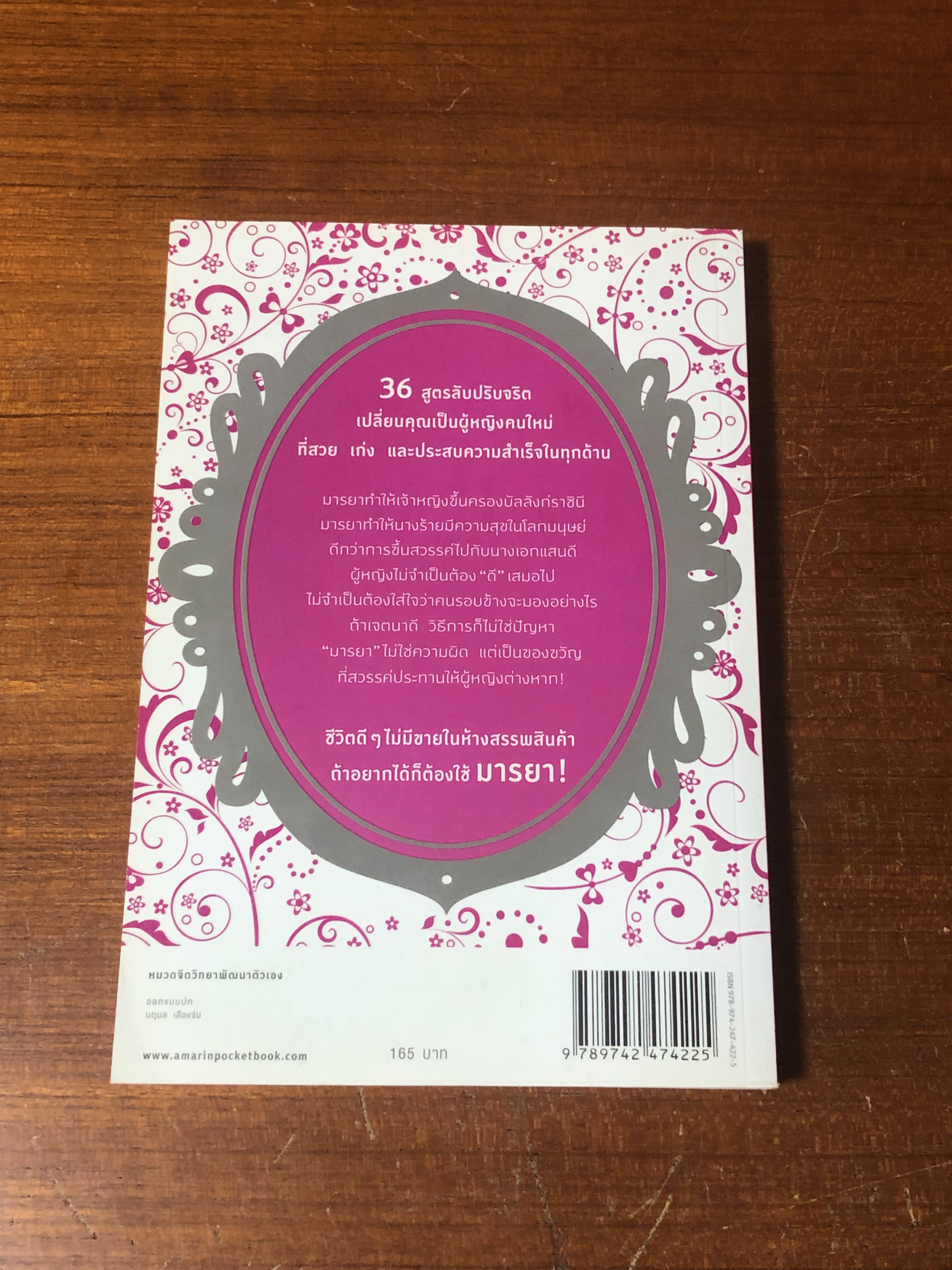 คู่มือเป็นนางร้ายให้คนรัก / Catseyenaana