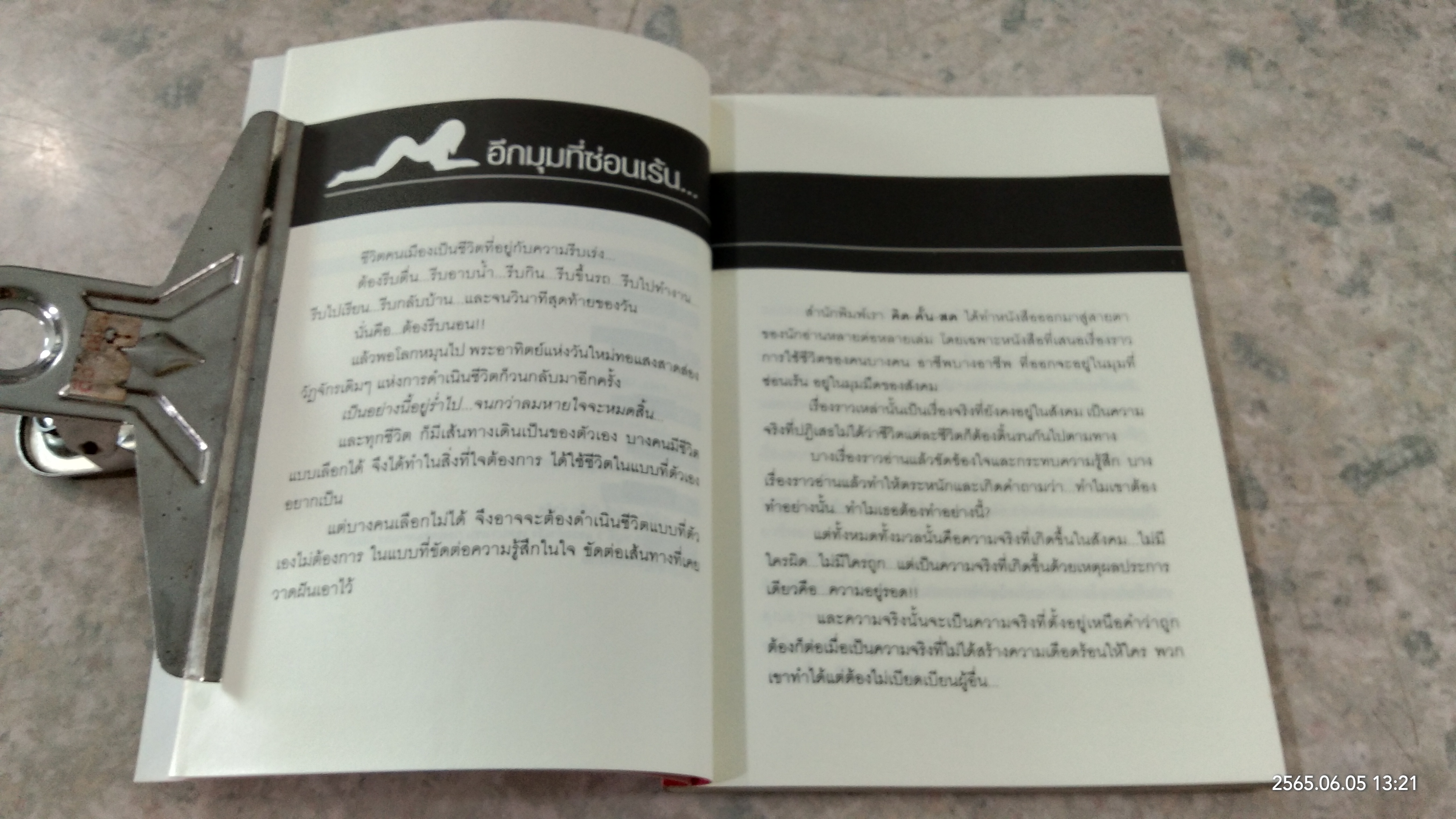 แฉเรื่องฉาว สาว ตู้กระจก / น้องพลอย