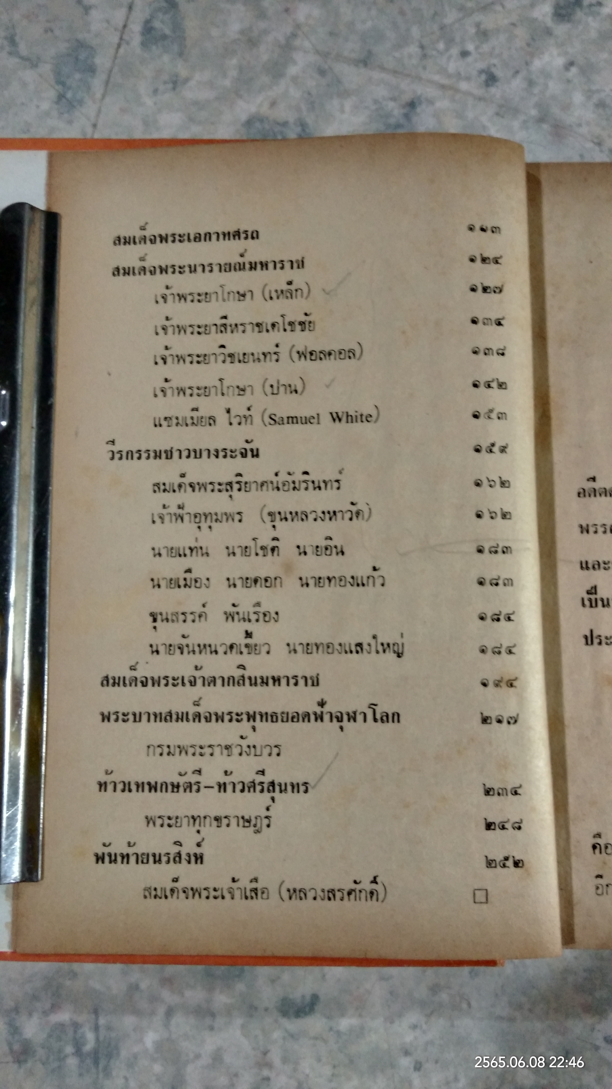 ชีวประวัติ วีรบุรุษ - สตรีไทย / พงจันทร์