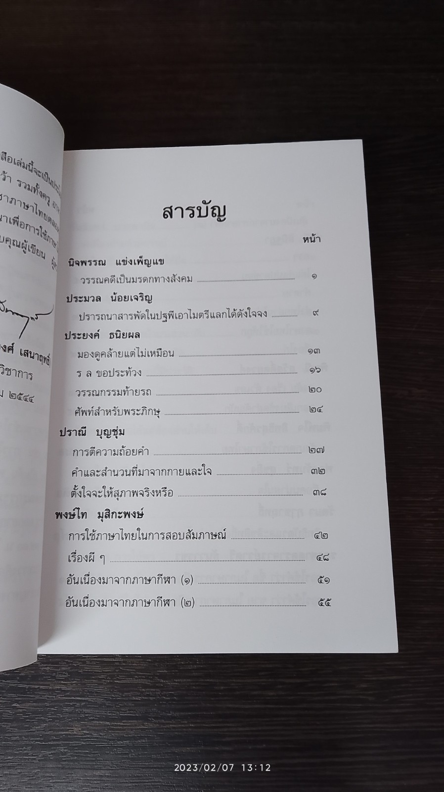 คนไททิ้งแผ่นดิน