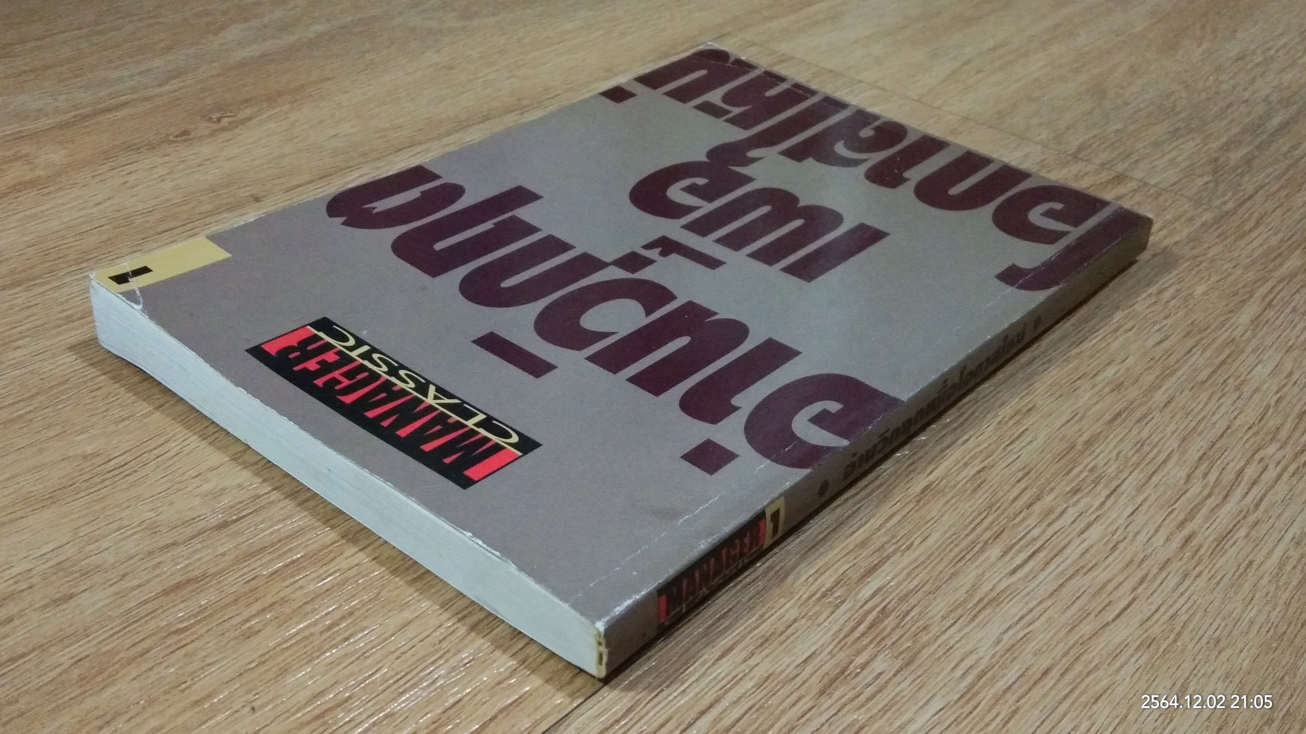 อ่านวิกฤตเพื่อโอกาสใหม่ / ผู้จัดการ