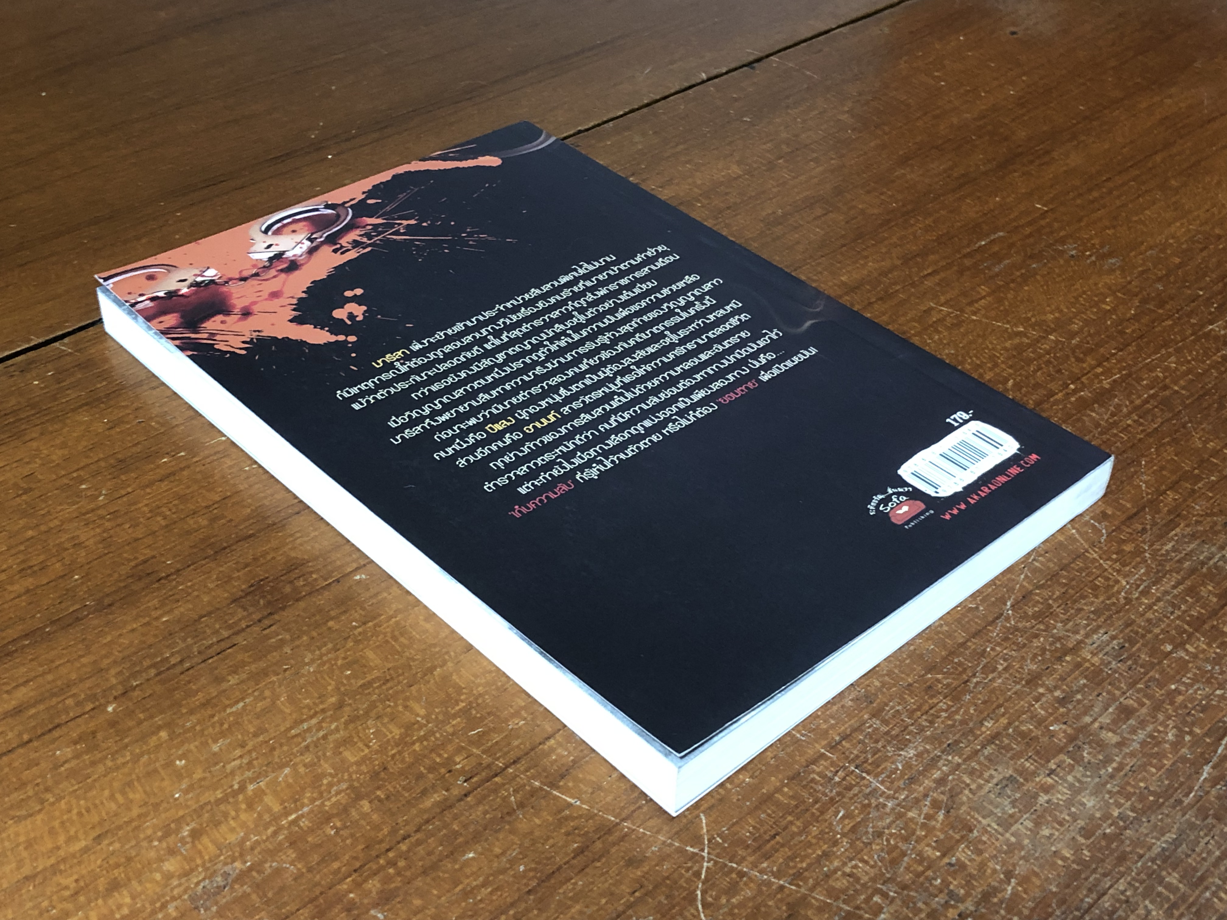 สืบลับสัมผัสสยอง / กวิตา