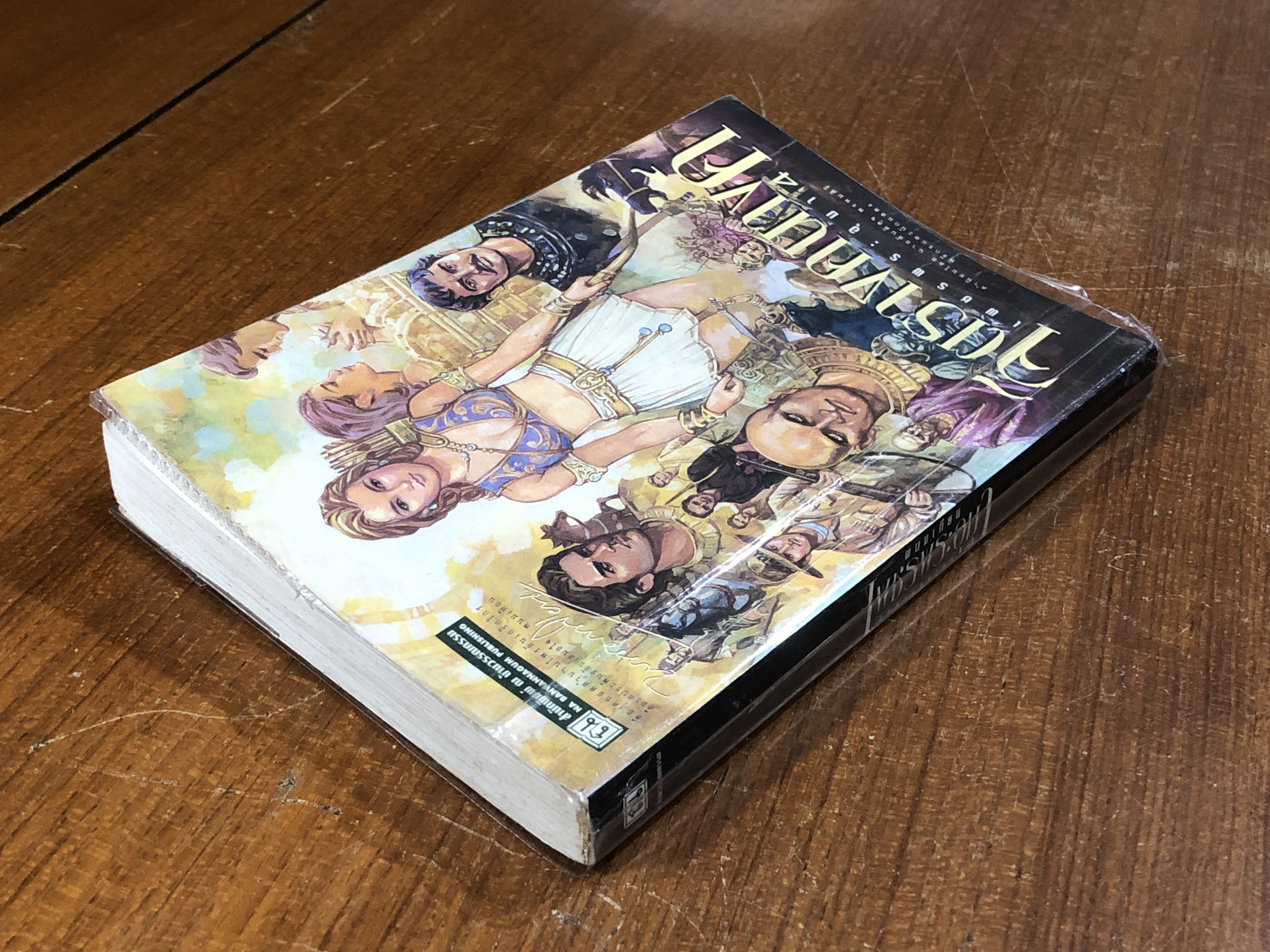 เพชรพระอุมา ตอน จิตรางคนางค์ เล่ม 4 / พนมเทียน
