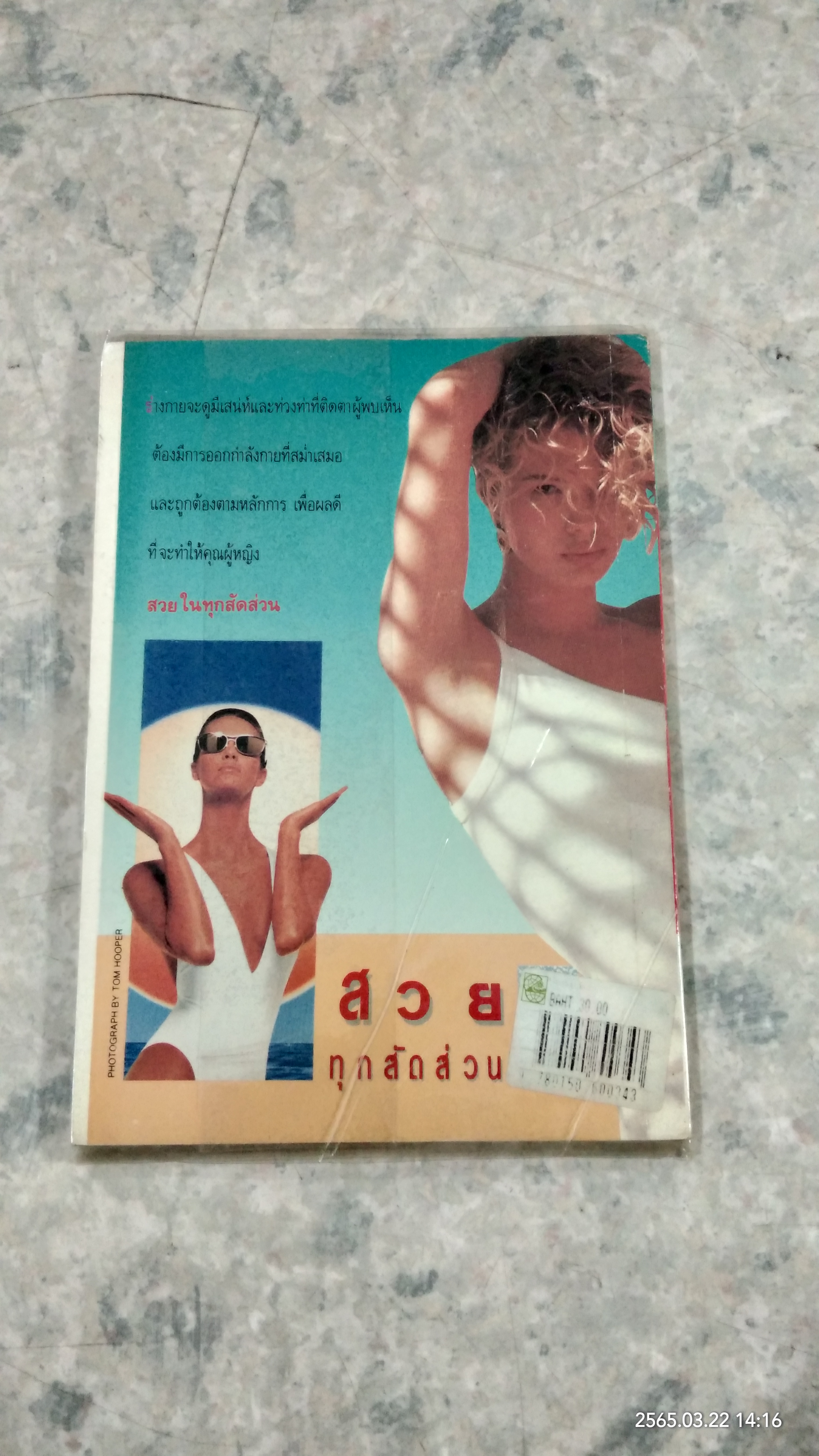 สวยทุกสัดส่วน / วาดฝัน