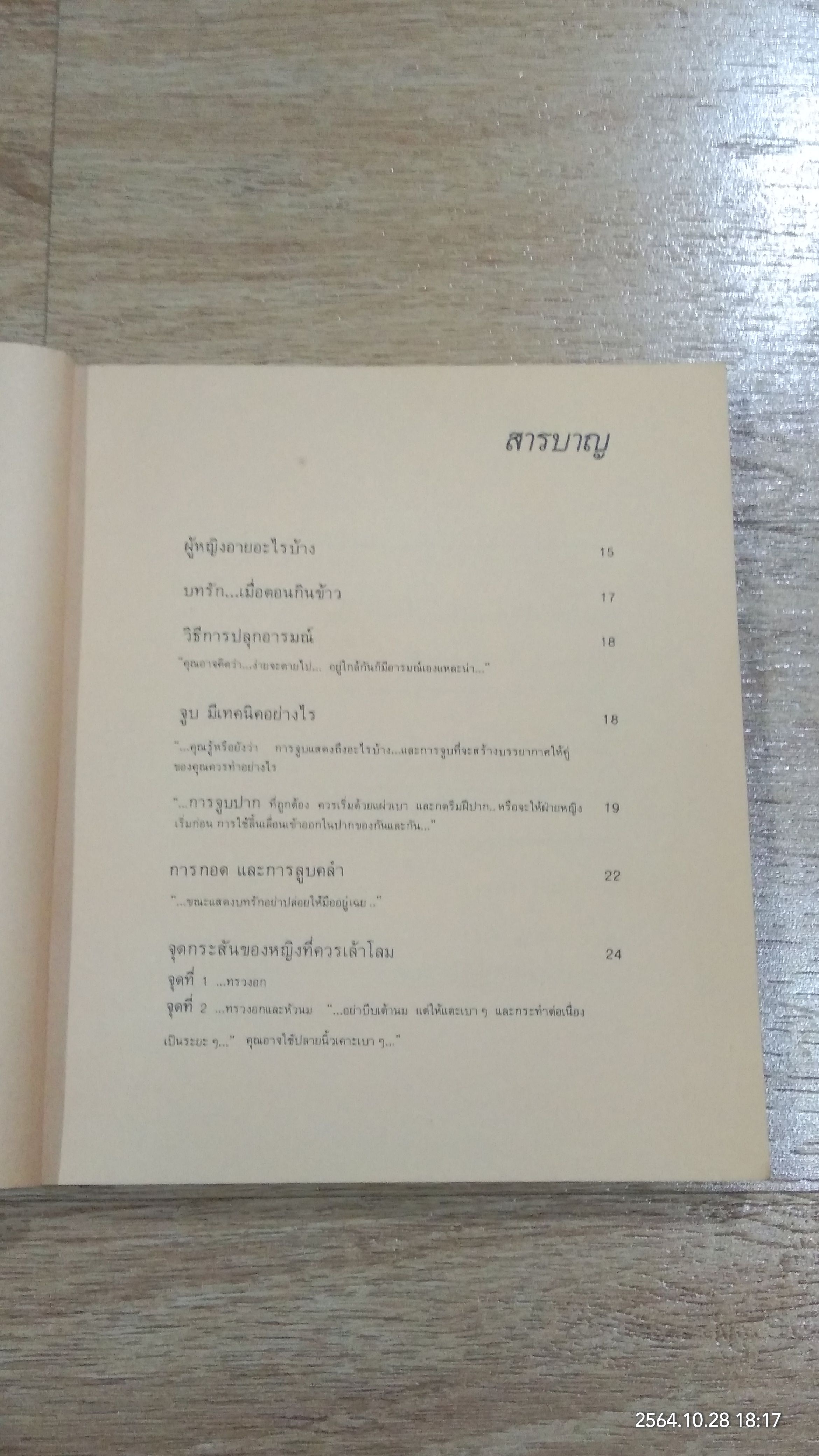 เพศศึกษาพิเศษ 1 ท่วงทีและท่าแห่งการร่วมรัก (ชำรุดมีซ่อมแซม)