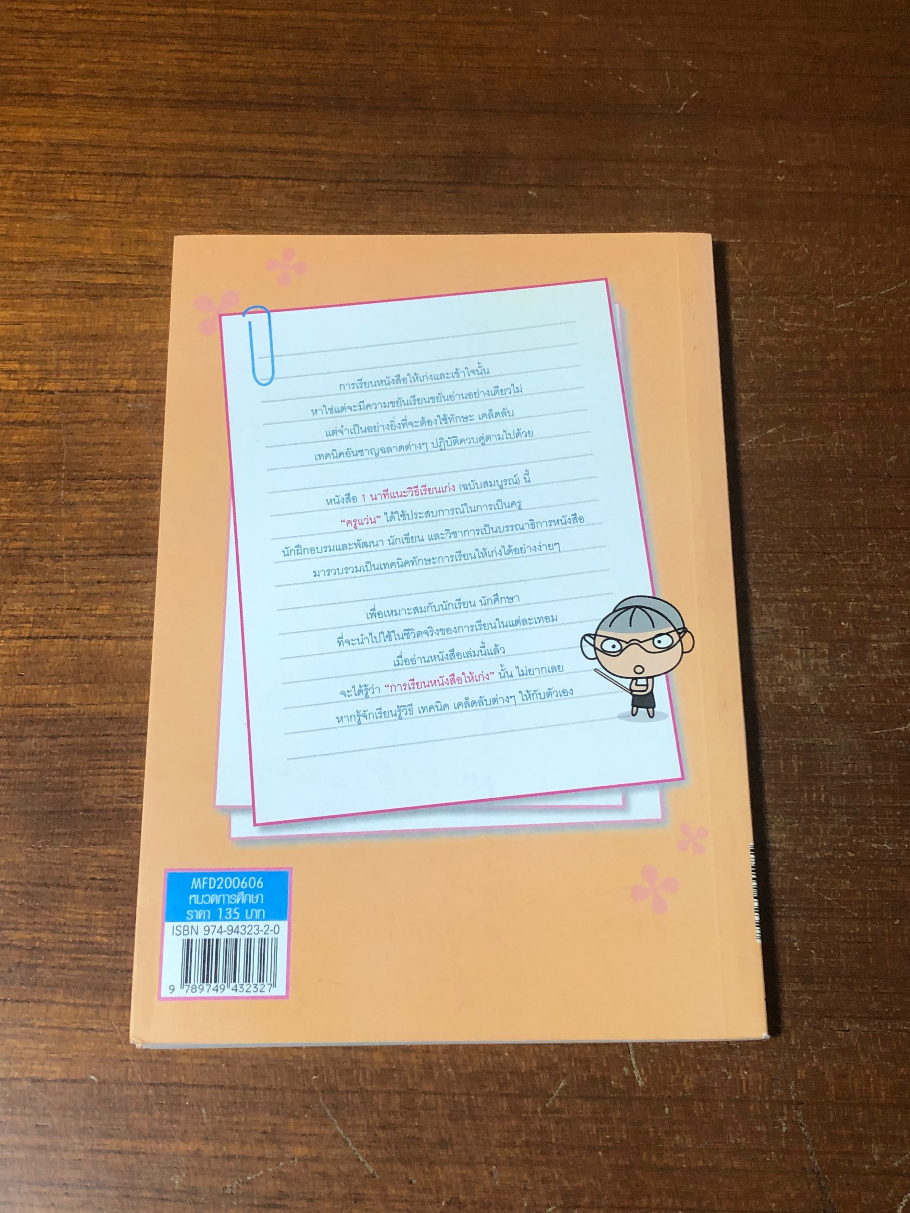 1 นาที แนะ วิธีเรียนเก่ง / ครูแว่น