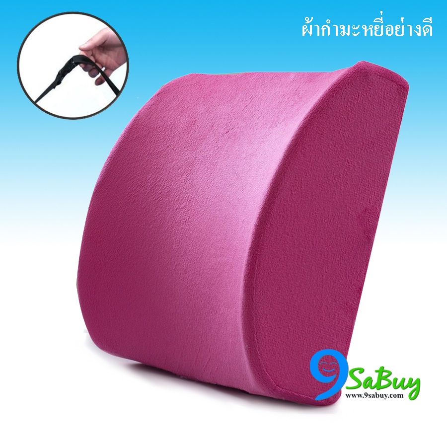 เบาะรองหลัง Memory foam ผ้ากำมะหยี่ Extra velvet fabric ขนาดใหญ่ มีสายปรับระดับ สีชมพู