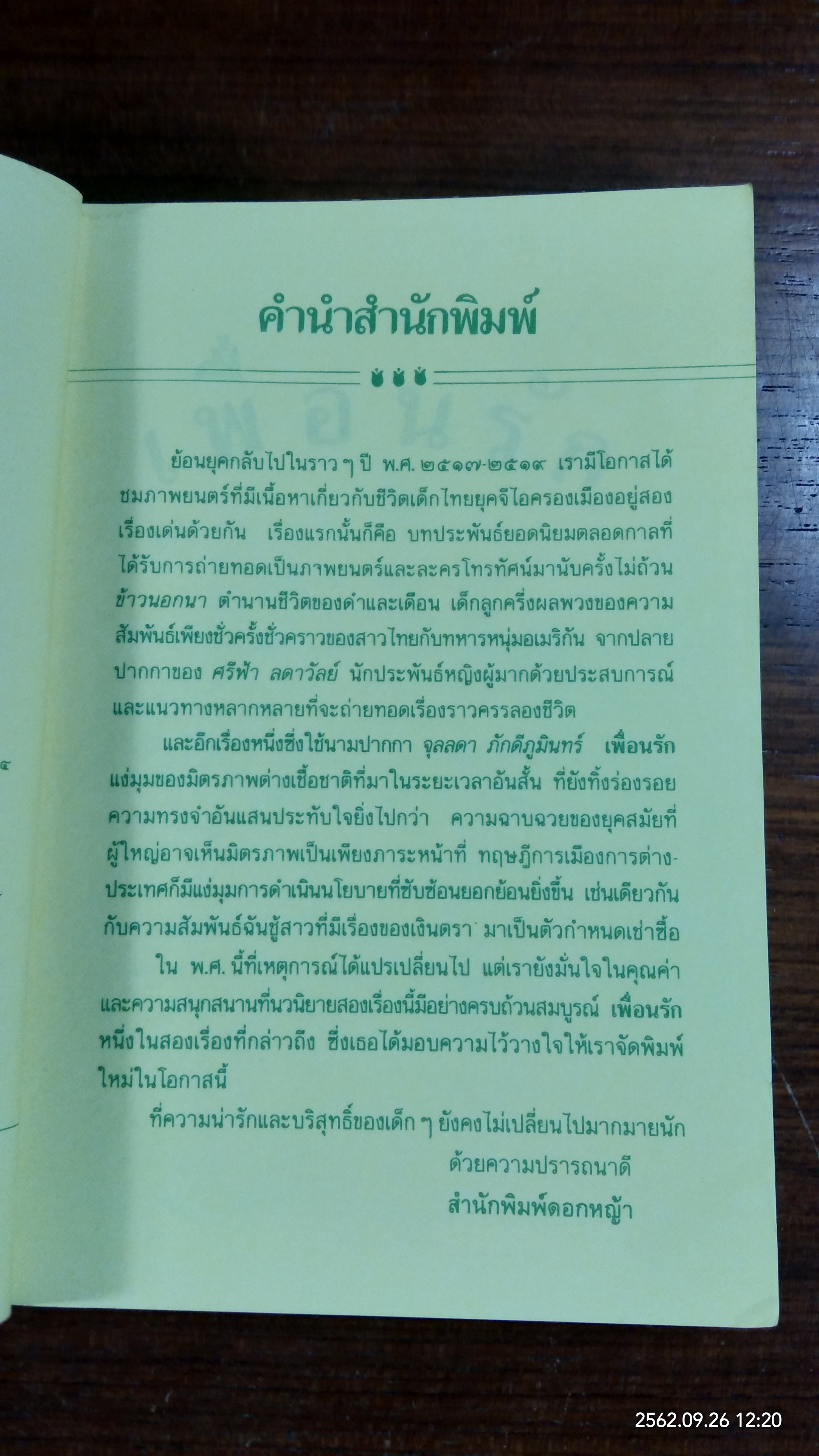 เพื่อนรัก / จุลลดา ภักดีภูมินทร์