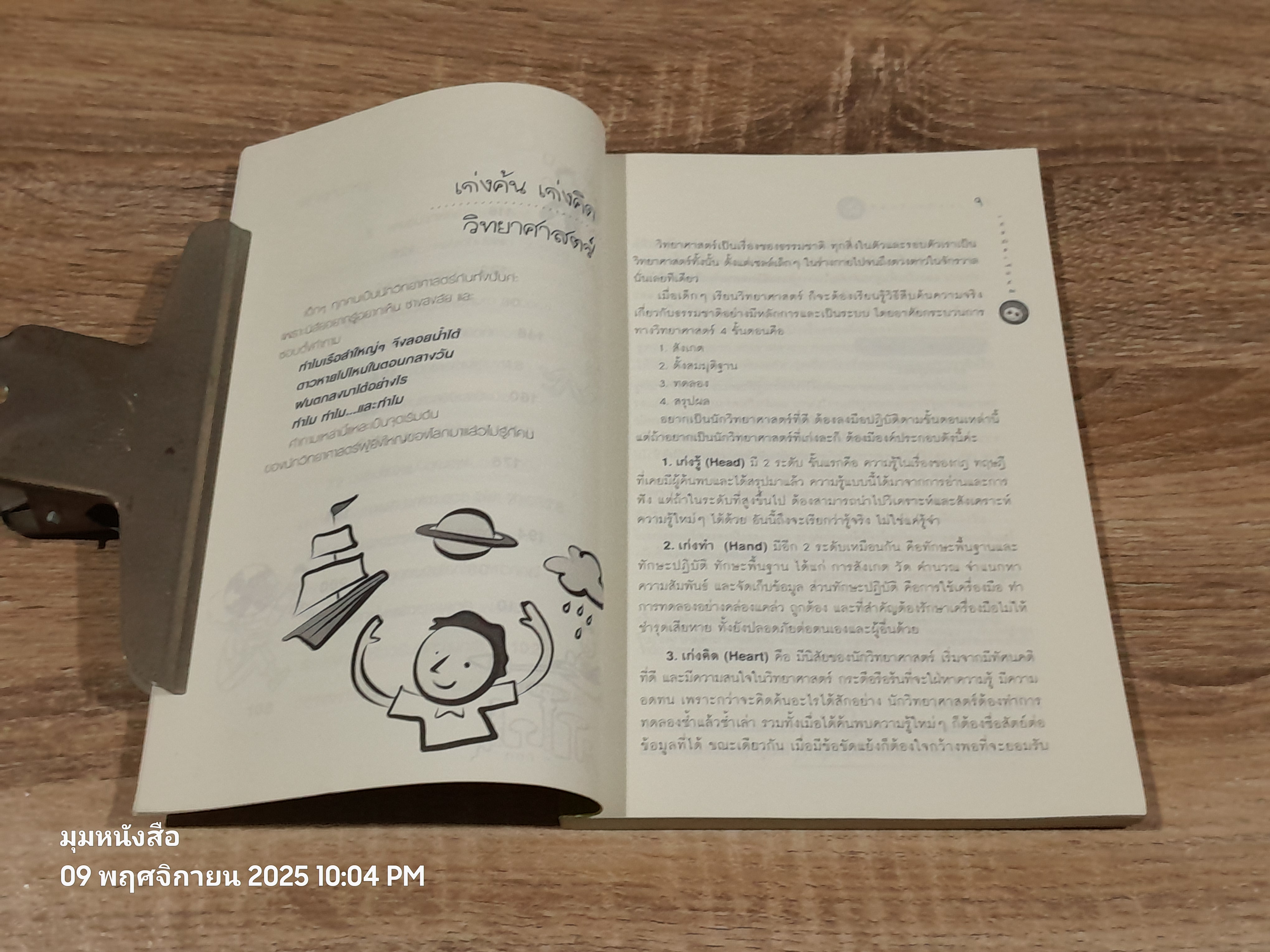 เทคนิคเรียนดี / คิดซี