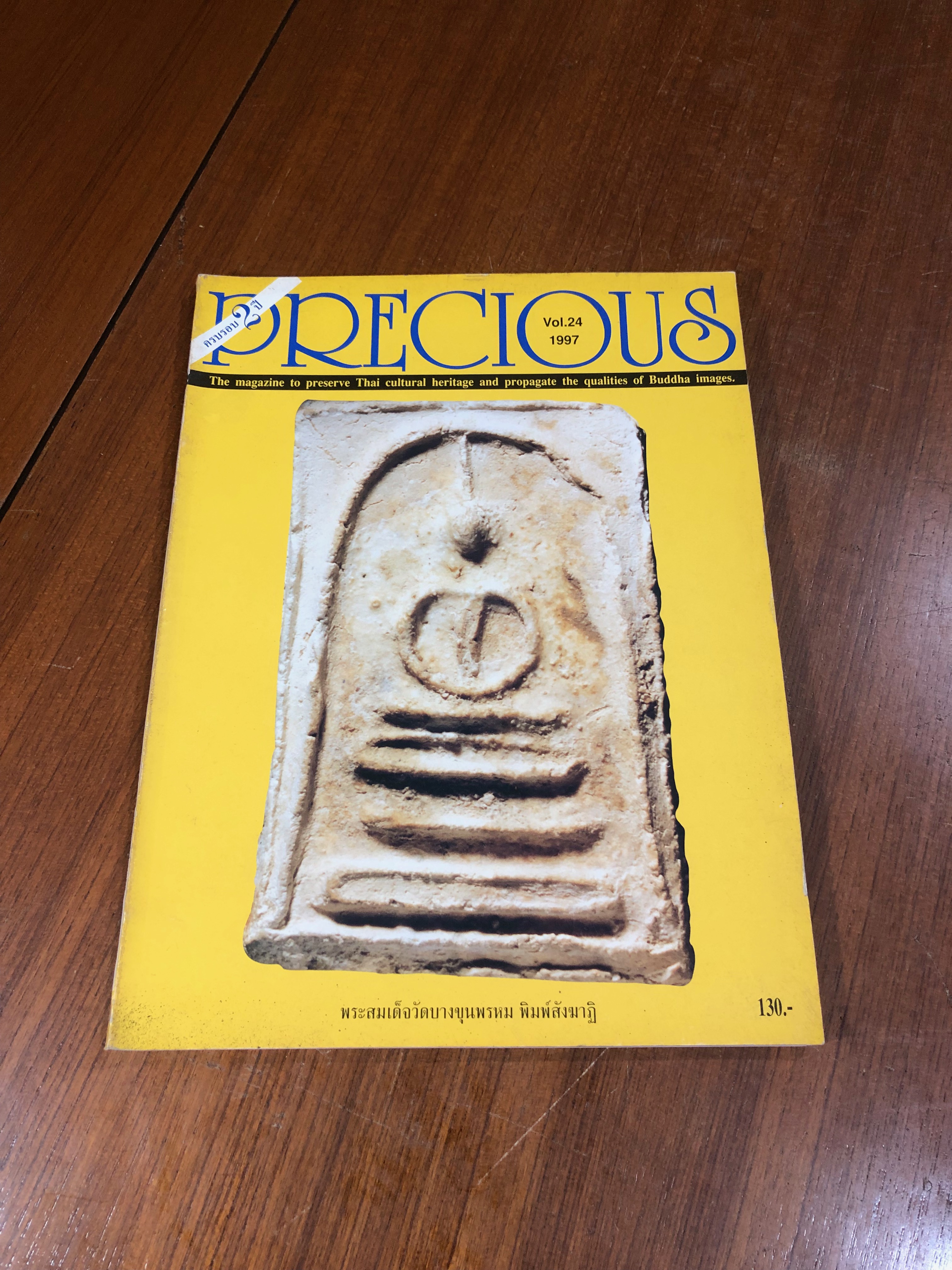 PRECIOUS : ปีที่ 2 ฉบับที่ 24