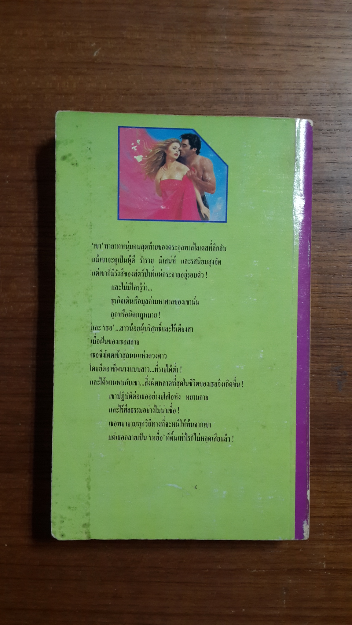 ผู้ดีเถื่อน / แม็กจี้ เดวิส