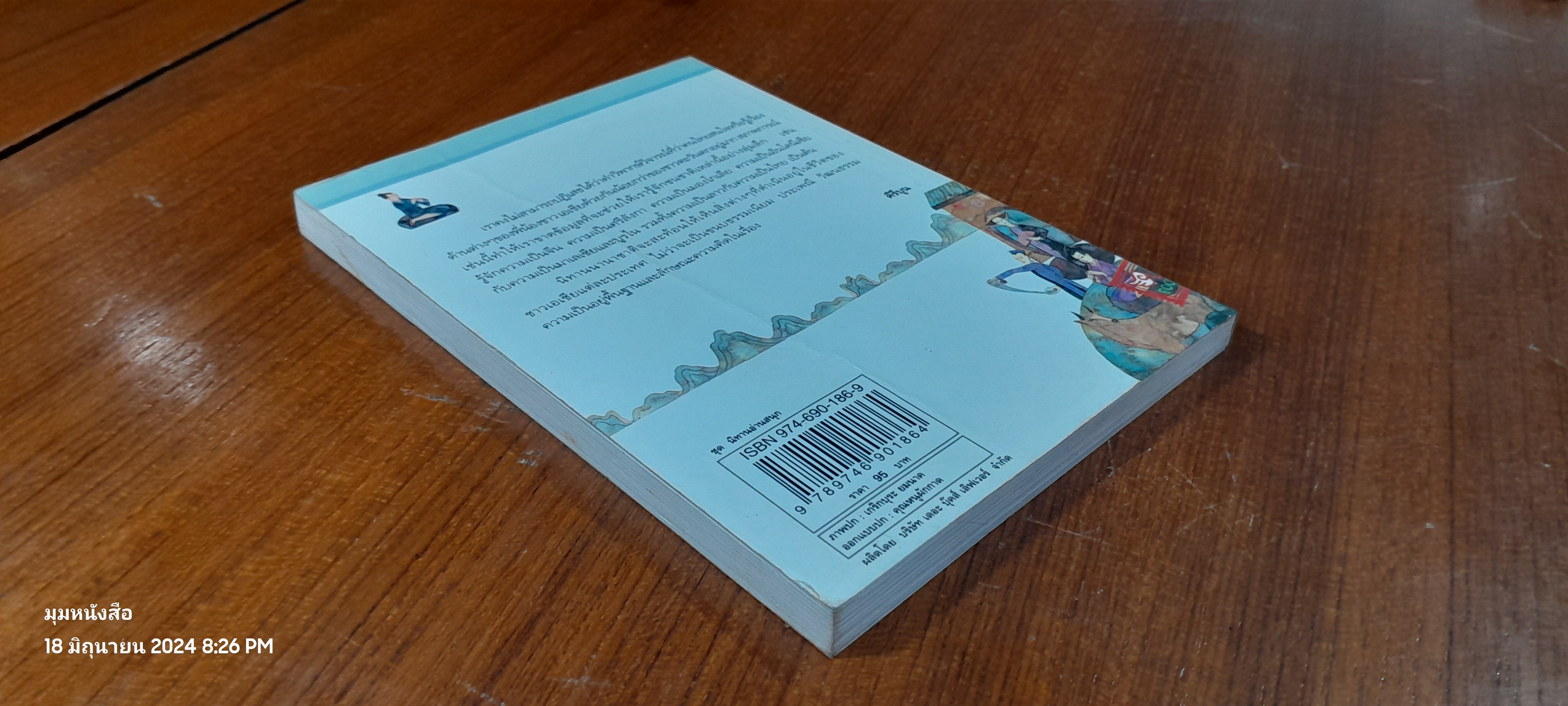 นิทานนานาชาติ / คีรีบูน