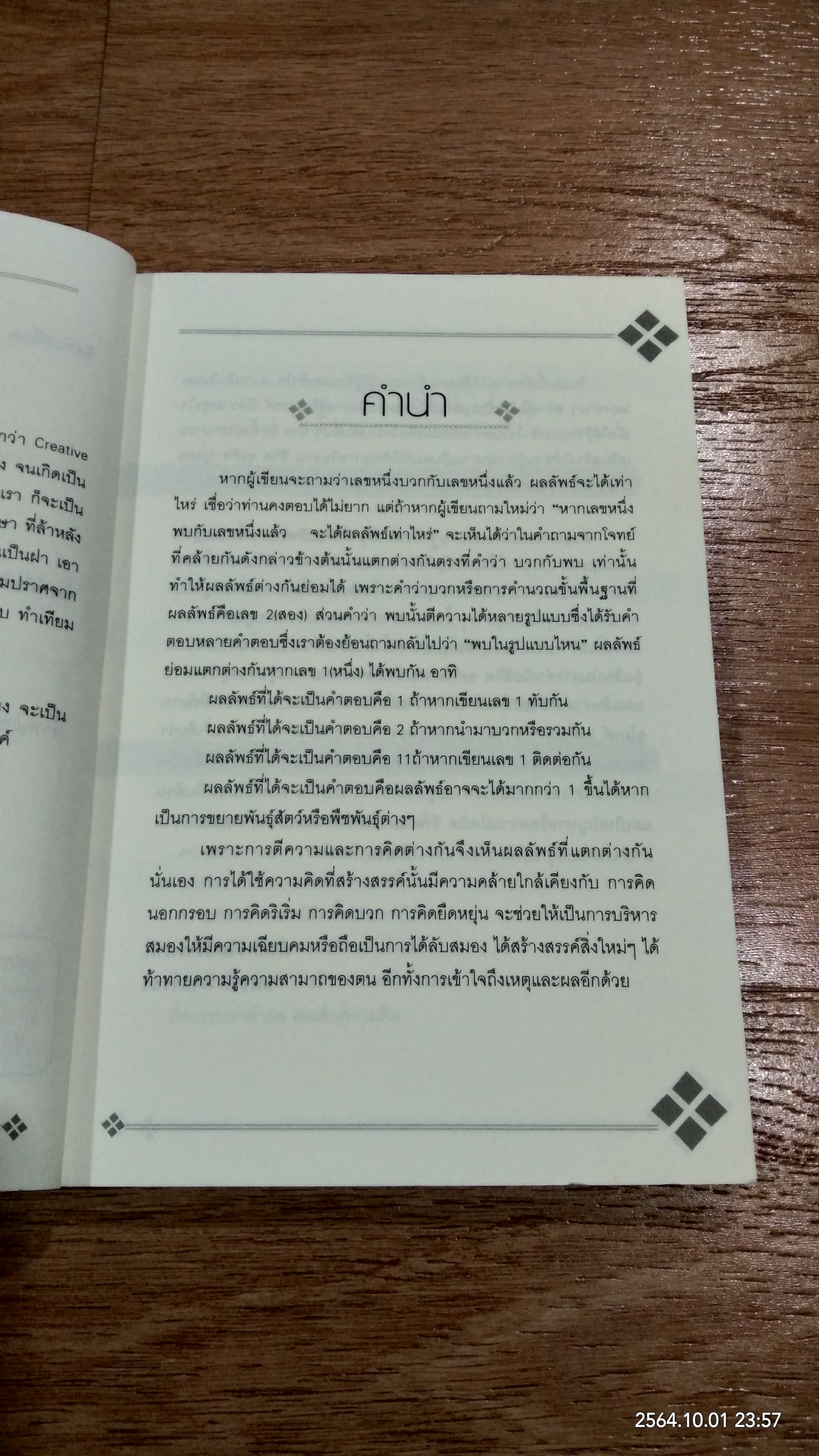 ชนะด้วยการคิด พิชิตอุปสรรค / สมชาติ กิจยรรยง