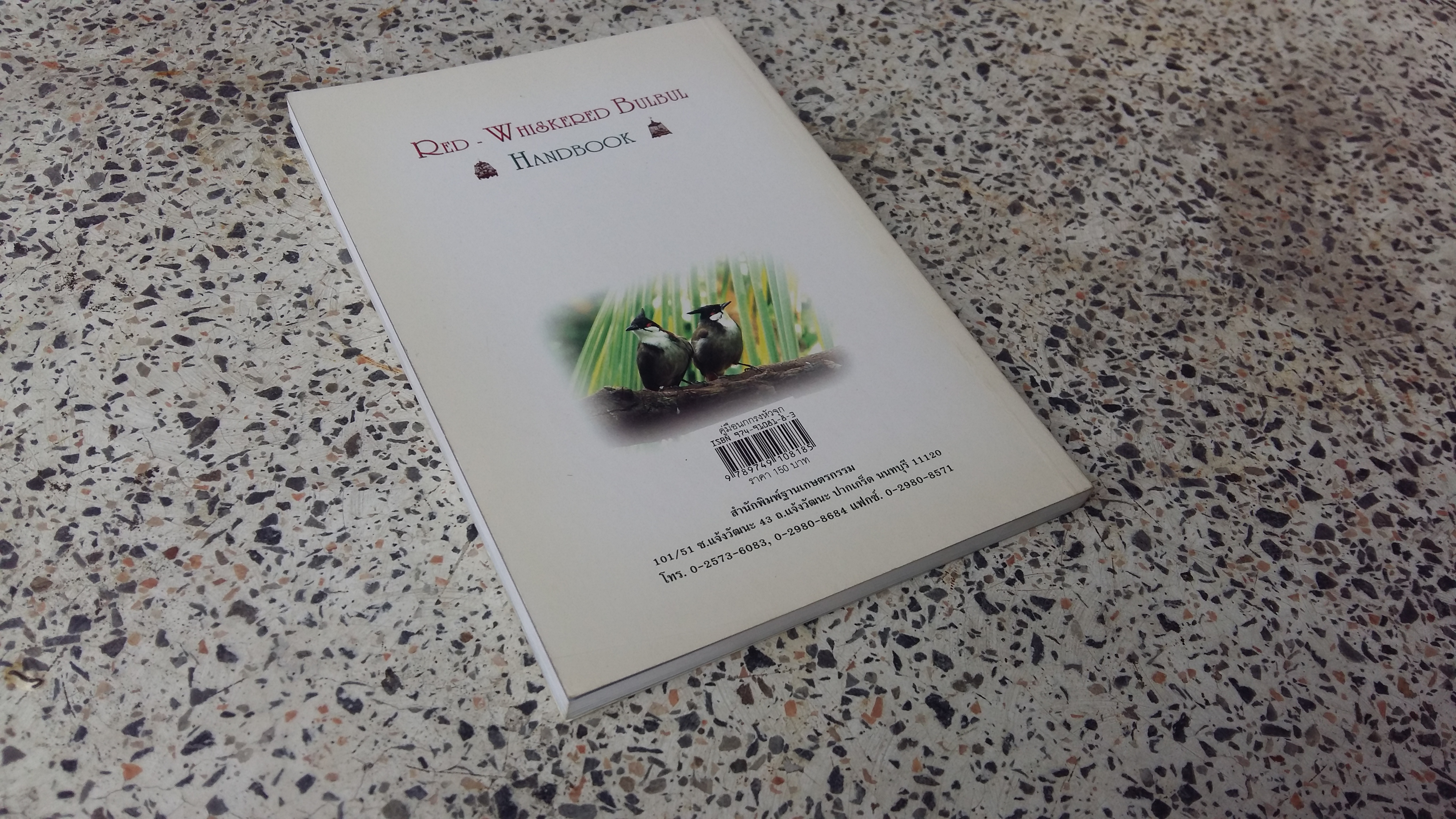 คู่มือนกกรงหัวจุก / เอกชัย พฤกษ์อำไพ